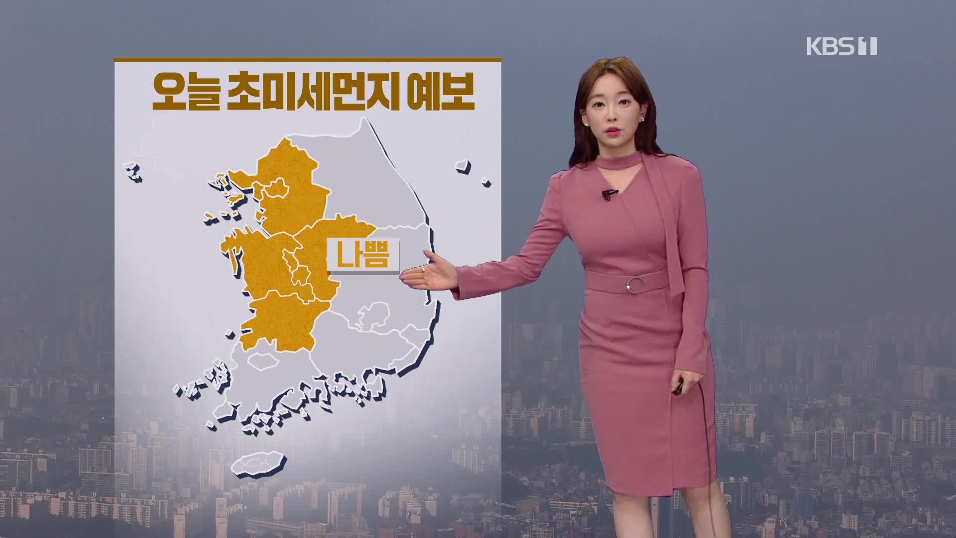[뉴스라인 날씨] 오늘 수도권·충청·전북에 ‘고농도 미세먼지’