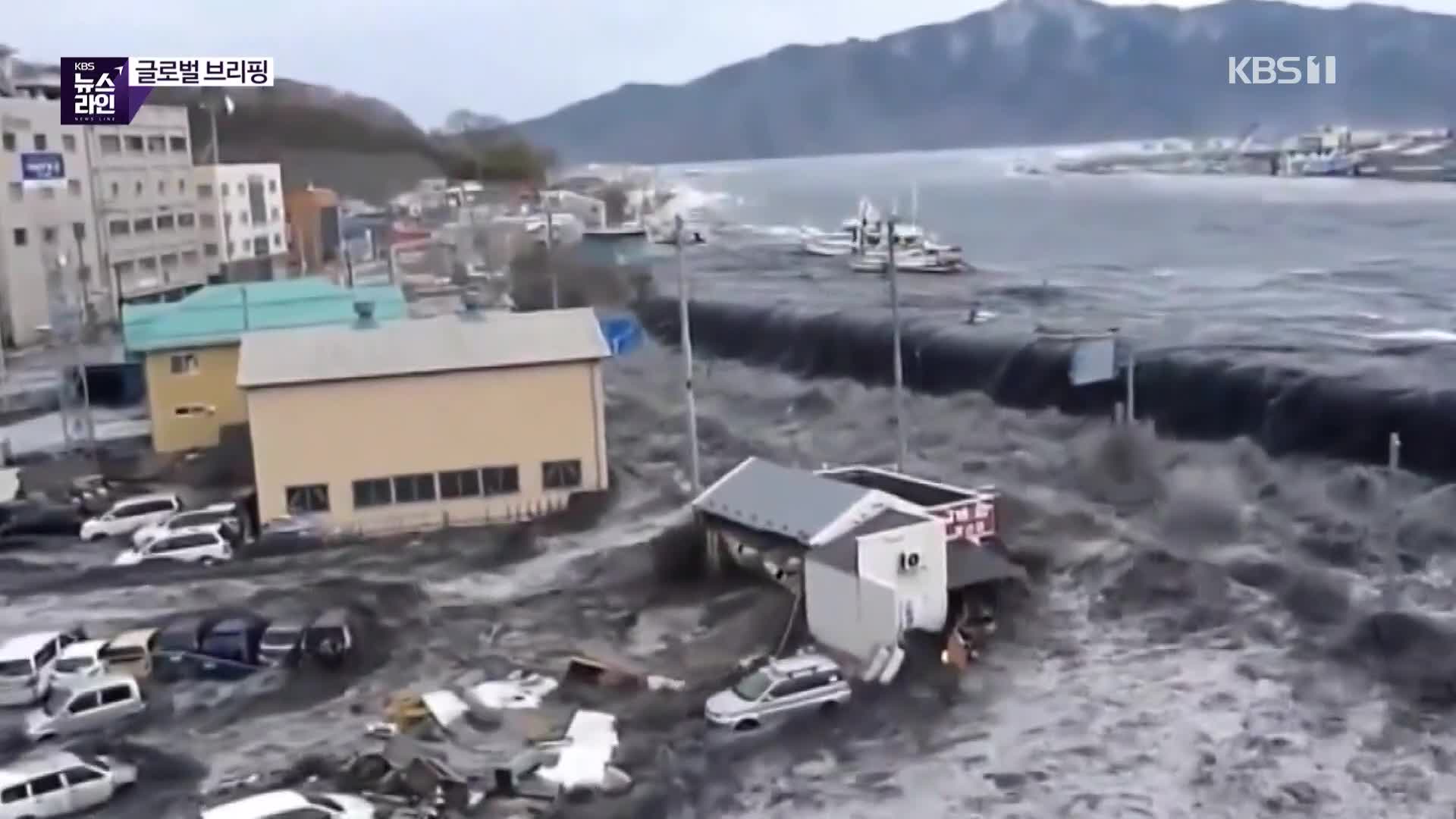 동일본대지진 10년…후쿠시마 지금은?