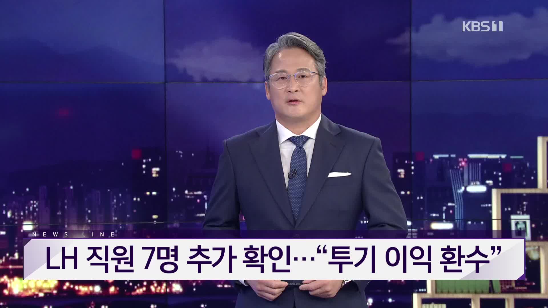 [뉴스라인 헤드라인]