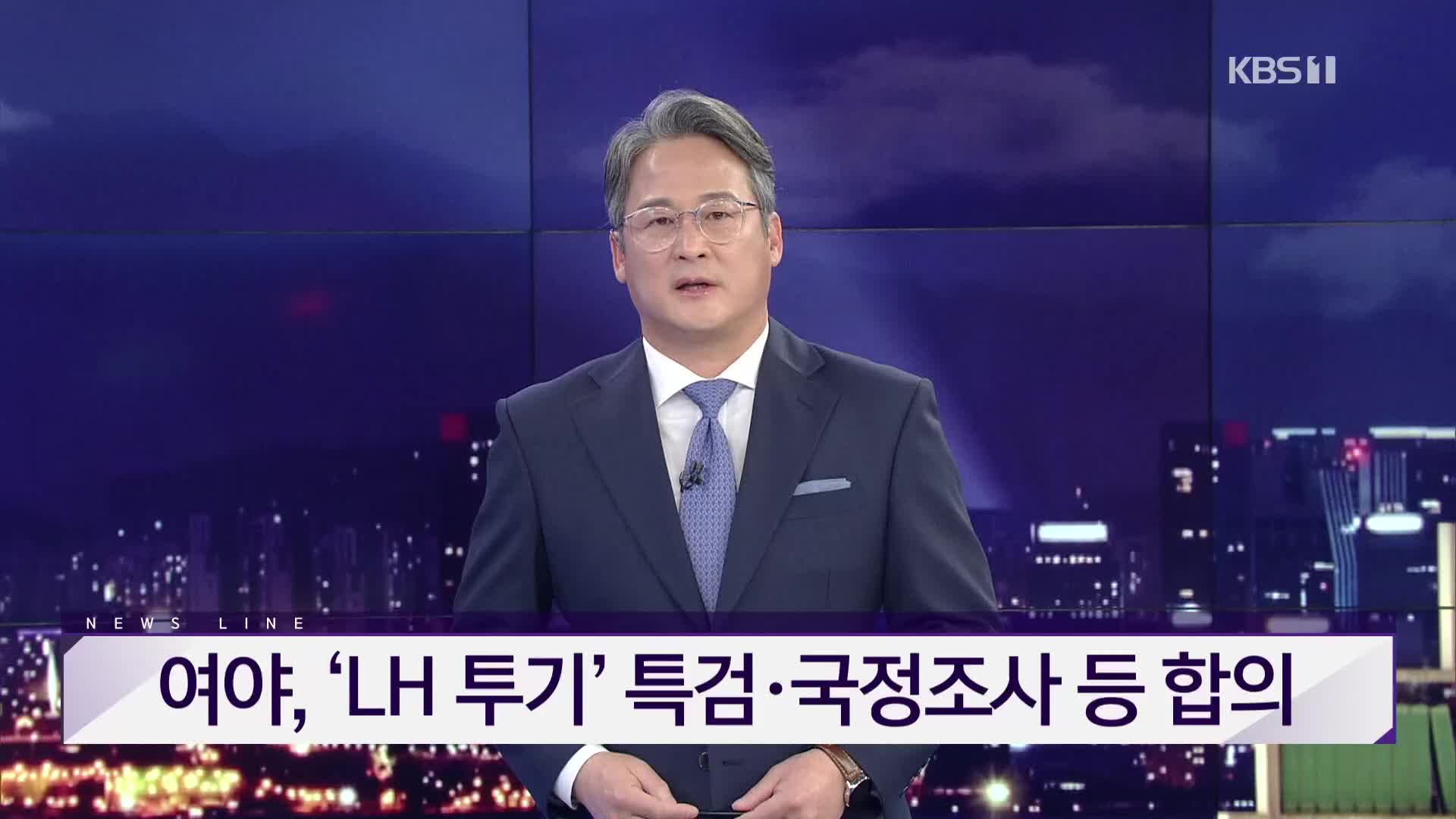 [뉴스라인 헤드라인]