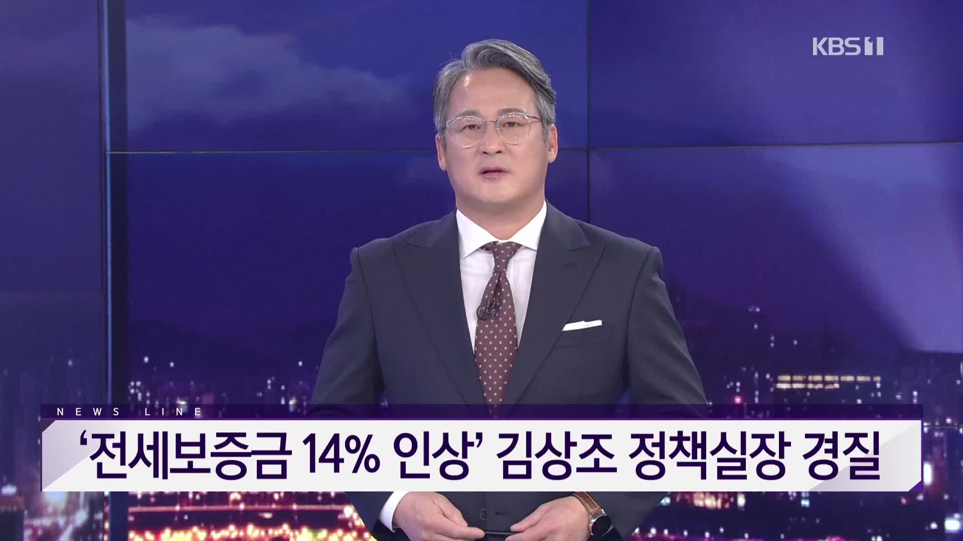 [뉴스라인 헤드라인]