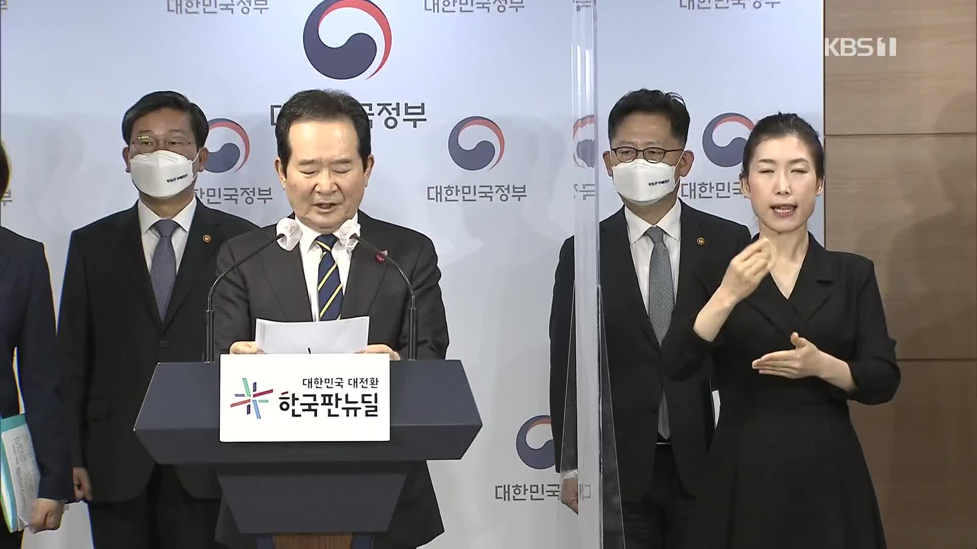 ‘투기 예방·적발·처벌·환수’ 종합대책 마련