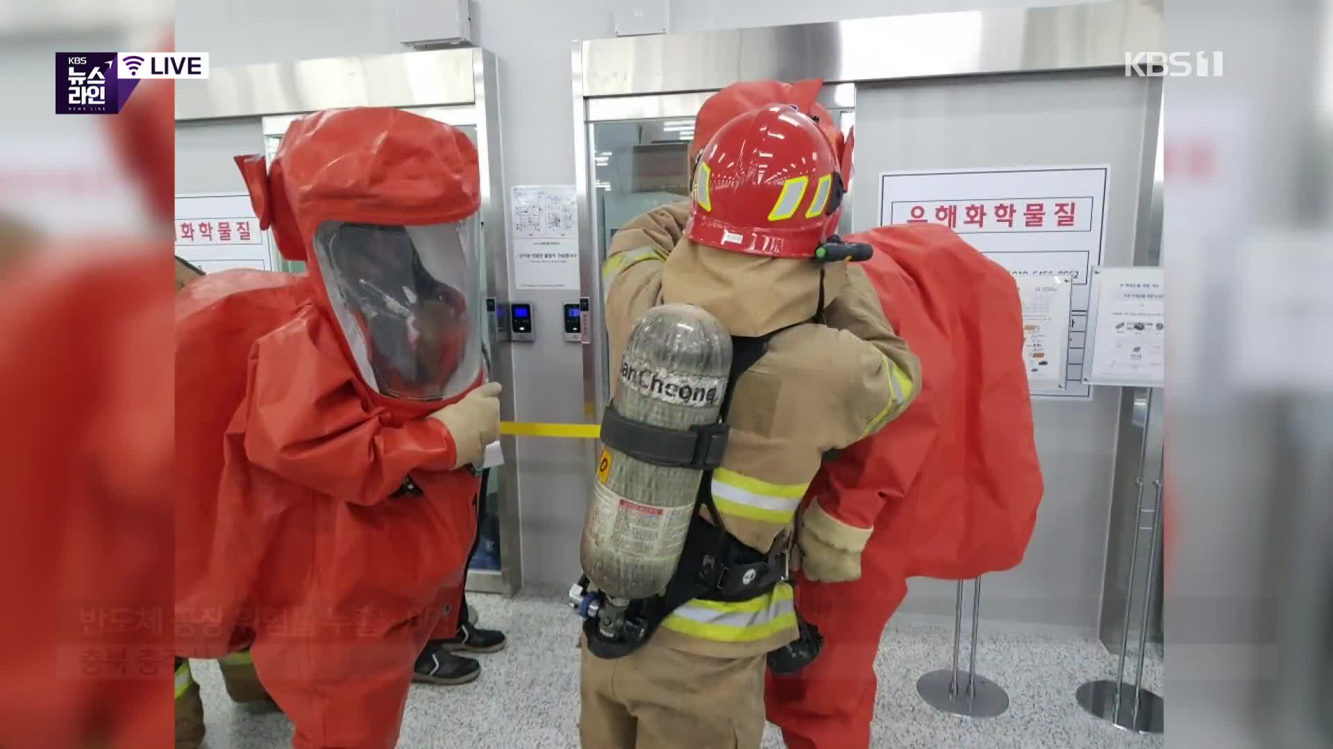 이 시각 소방청 상황실