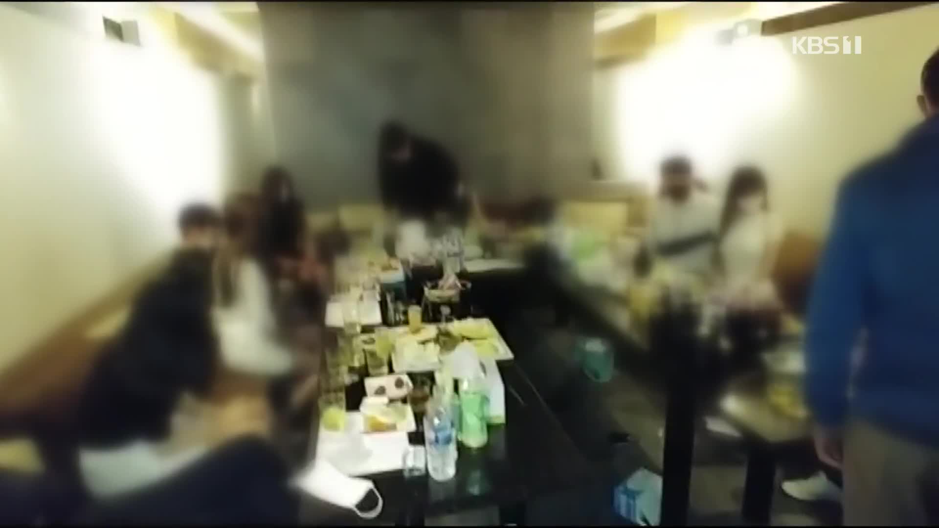 유흥 주점 심야 불법영업…예약 손님만 받아