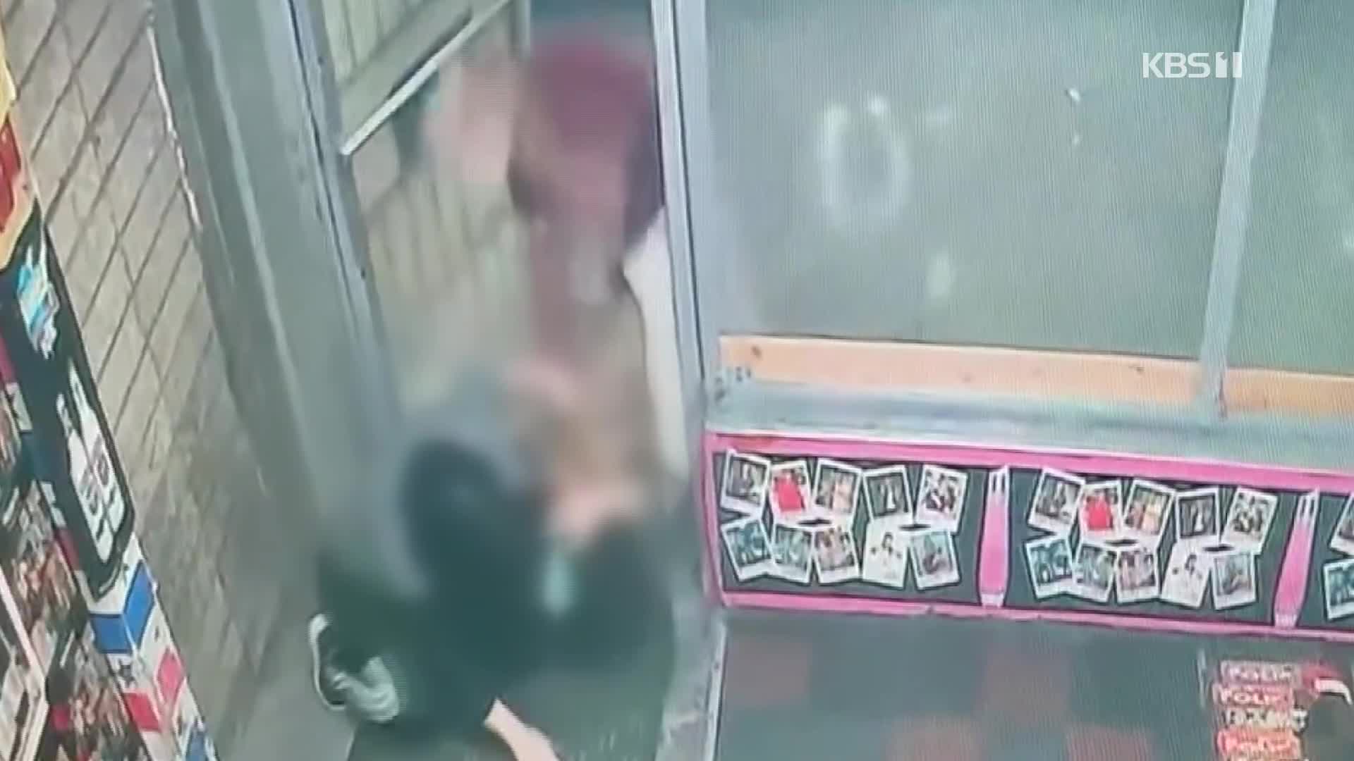 한인 상점만 골라 폭행·난동
