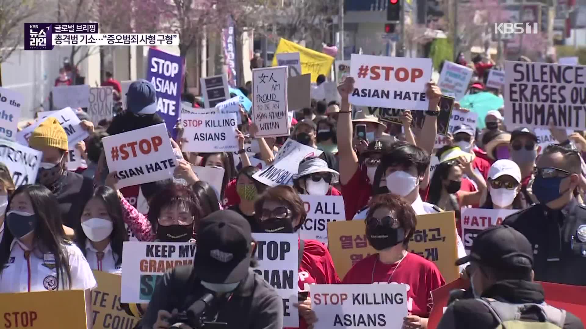 美 애틀랜타 총격범 기소…“증오범죄에 사형 구형”