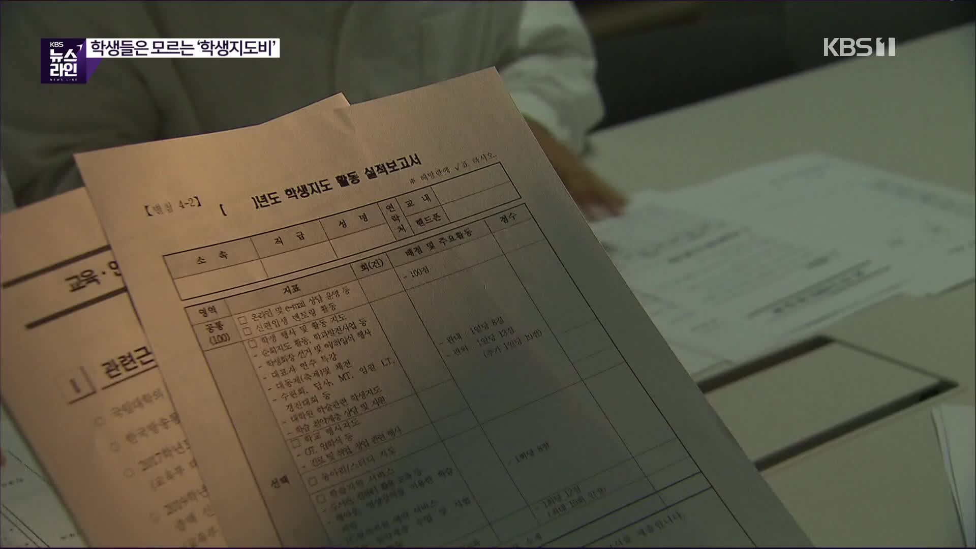 교직원 쌈짓돈 된 국립대 학생지도비…이름만 바뀐 기성회비