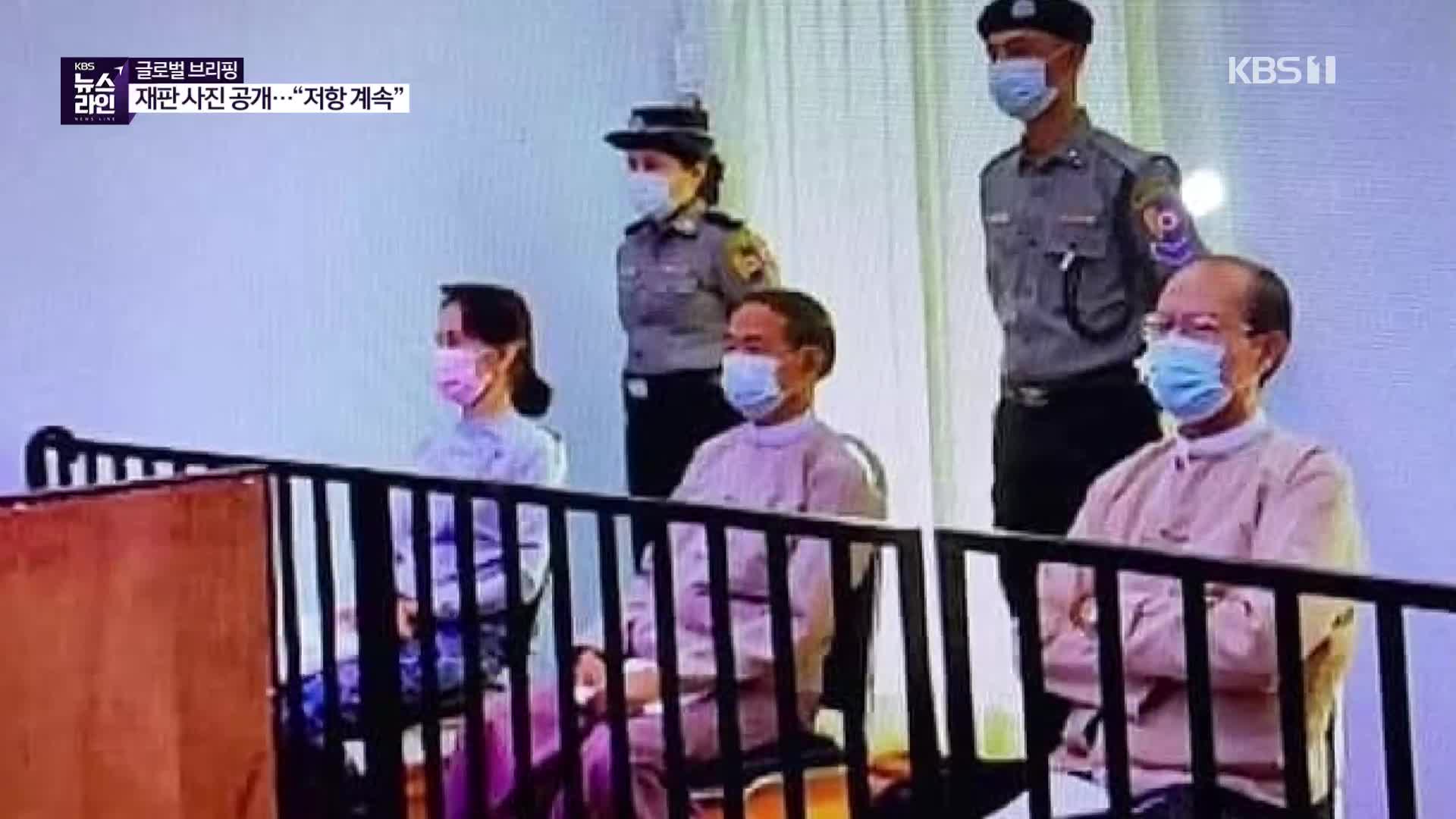 ‘아웅 산 수 치’ 재판 출석…“NLD해산 받아들일 수 없다”