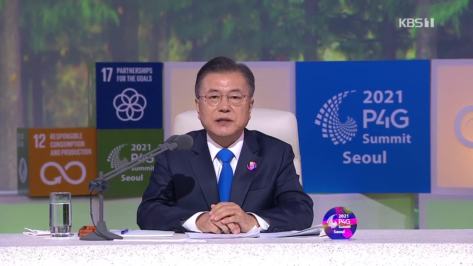 P4G 정상회의 폐막…“에너지 전환 가속화” 서울선언문 채택