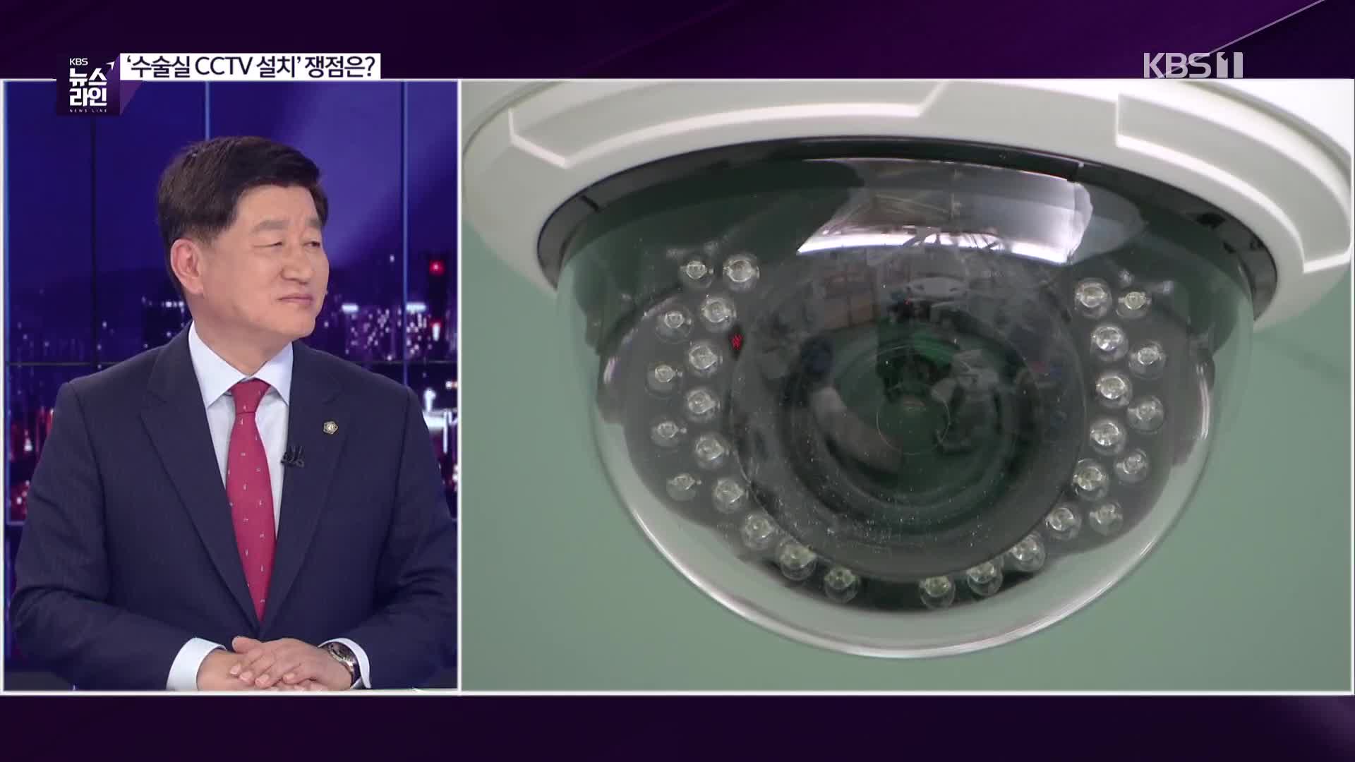 [심층인터뷰] ‘수술실 CCTV 설치’ 쟁점은?