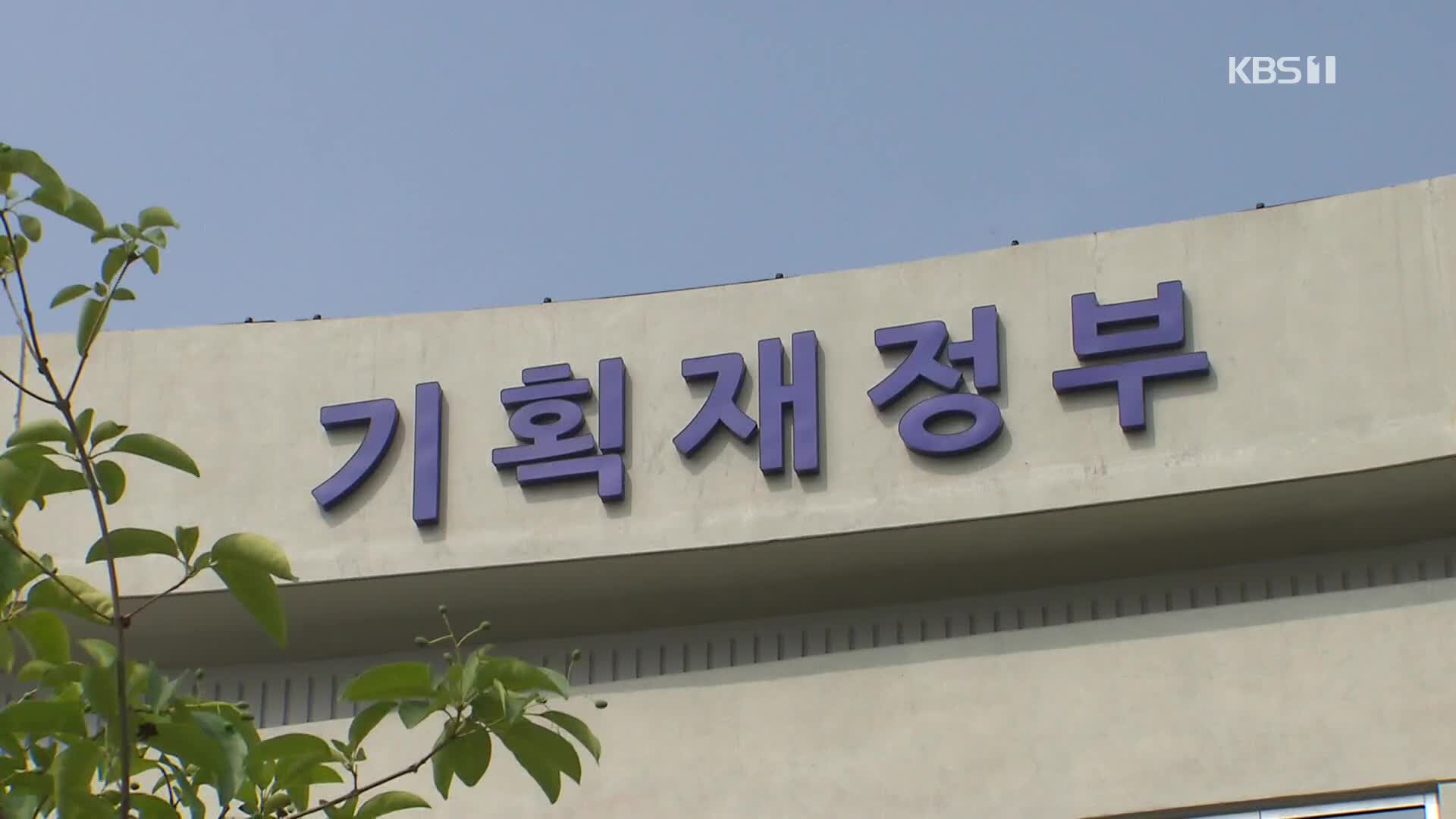 “공공기관 경영평가 계산 실수”…내일 다시 발표