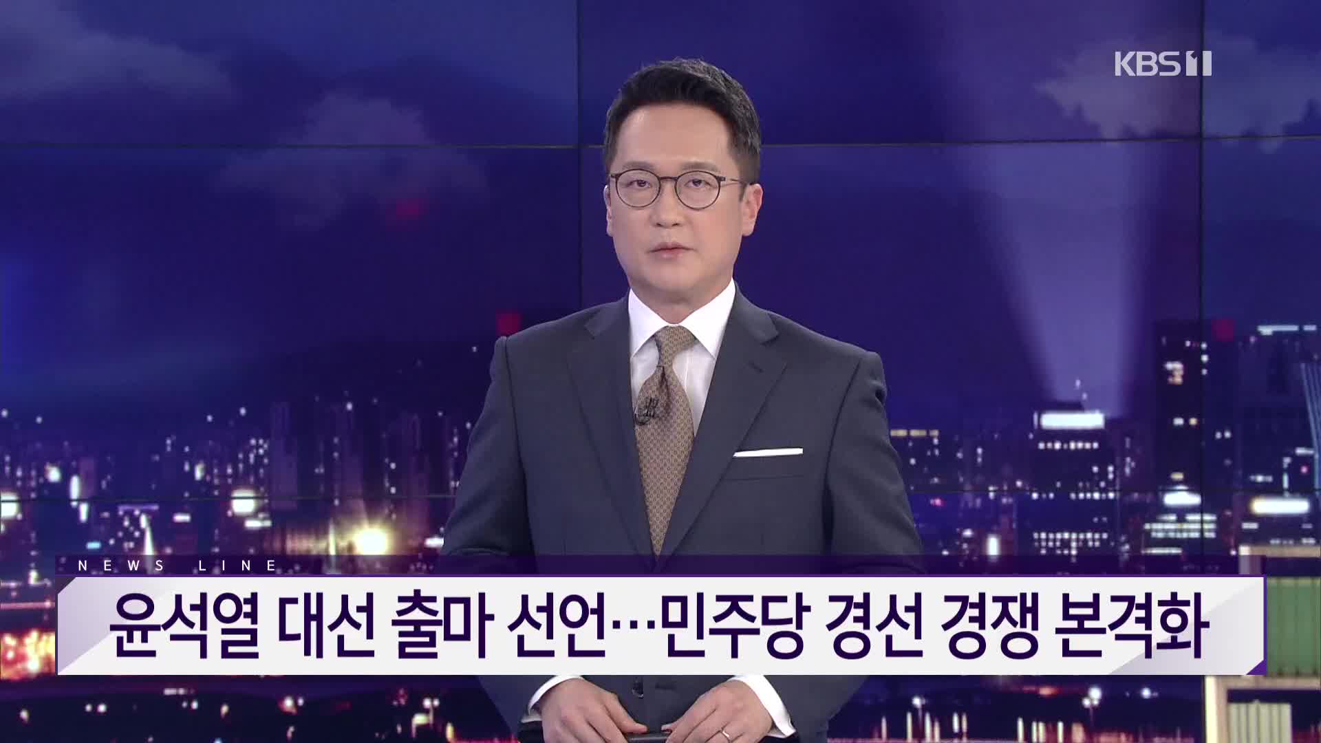 [뉴스라인 헤드라인]