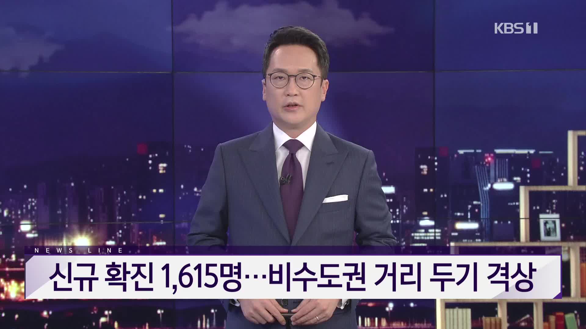 [뉴스라인 헤드라인]