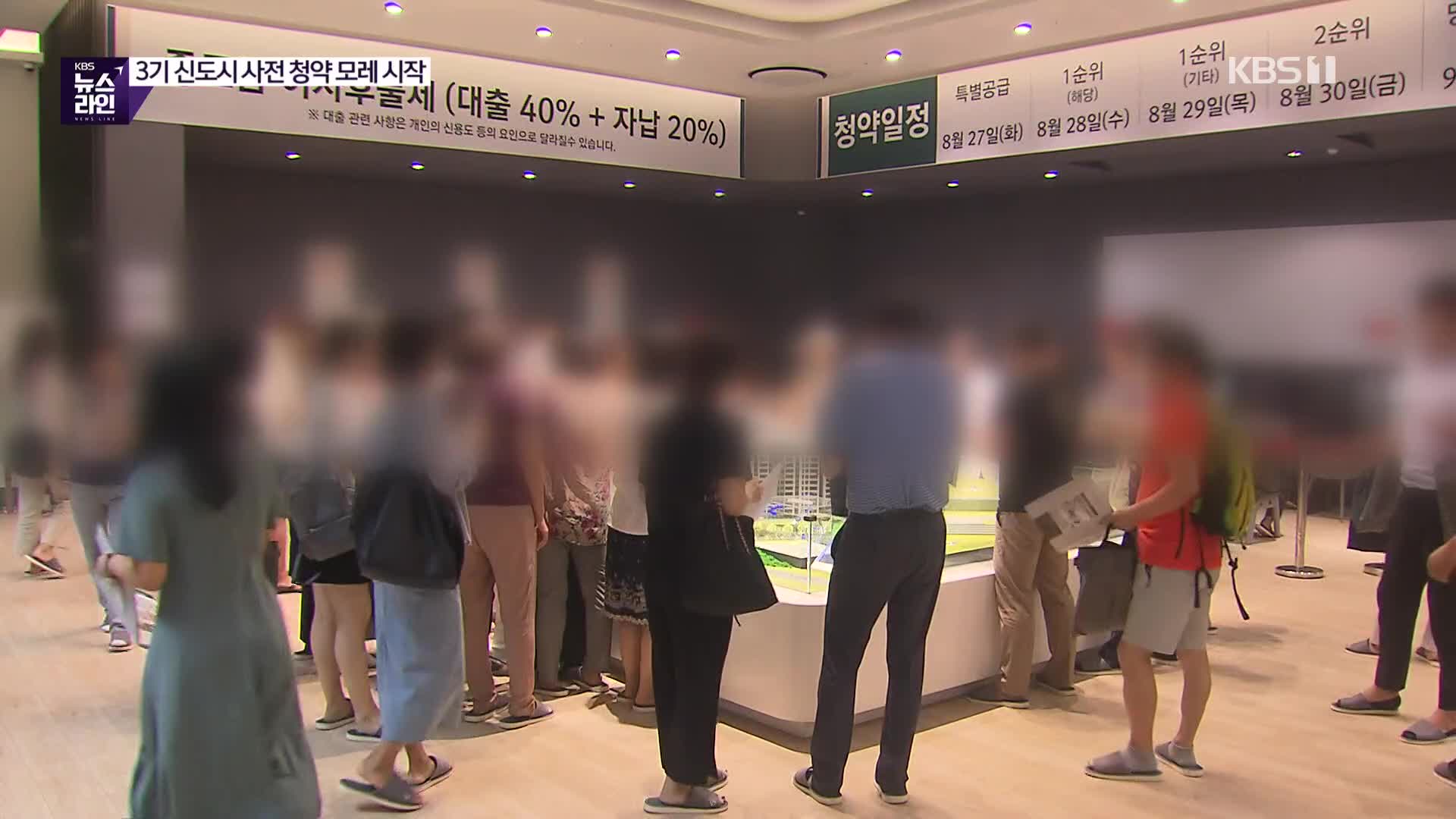 막오른 3기 신도시 사전청약…불만족 청약 해결책은?
