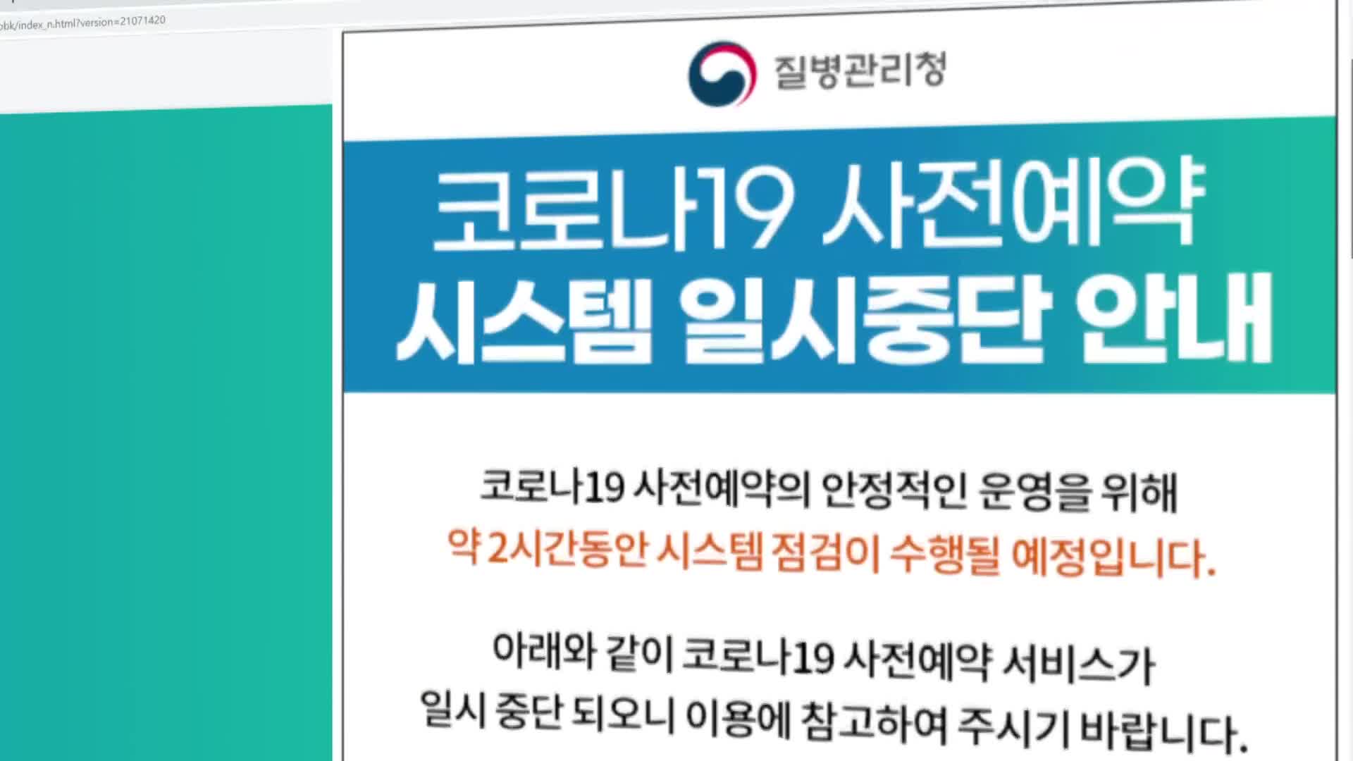 고3 첫 접종…53~54살 예약 또 ‘먹통’