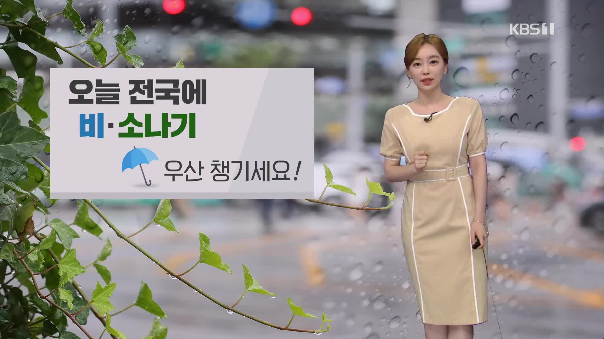 [라인 날씨] 오늘 전국에 비·소나기…폭염특보 완화