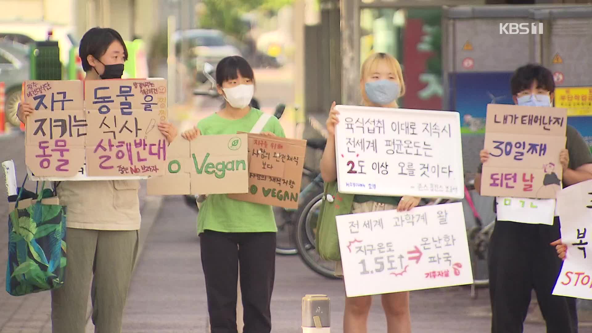 “복날 보양식, 고기 대신 채소로”