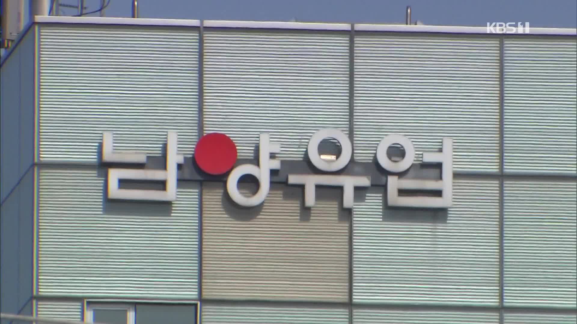 남양유업 매각 무산…법정 책임공방 예고