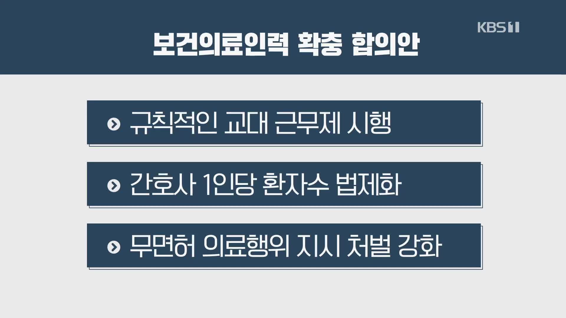 보건노조 협상 타결… 남은 과제도 산더미