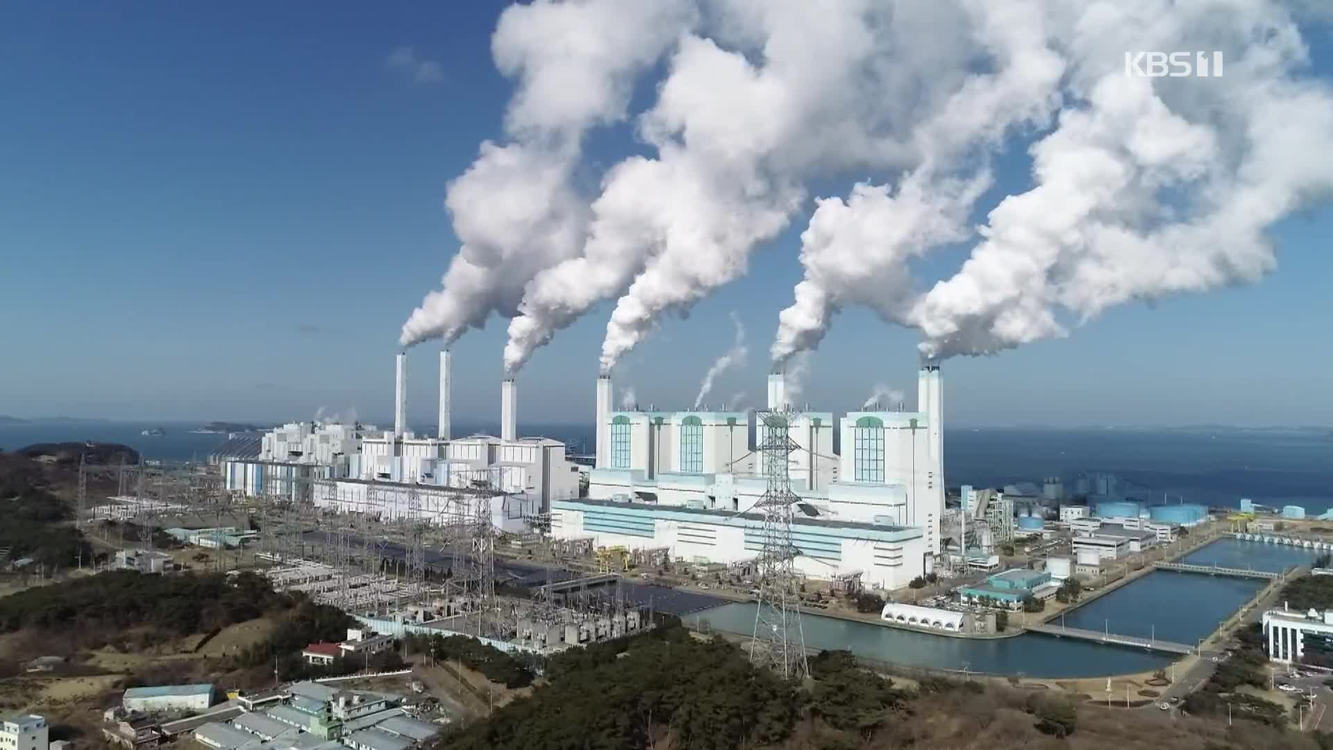 “석탄발전소 완전 폐기”…2030년까지 탄소 40% 감축