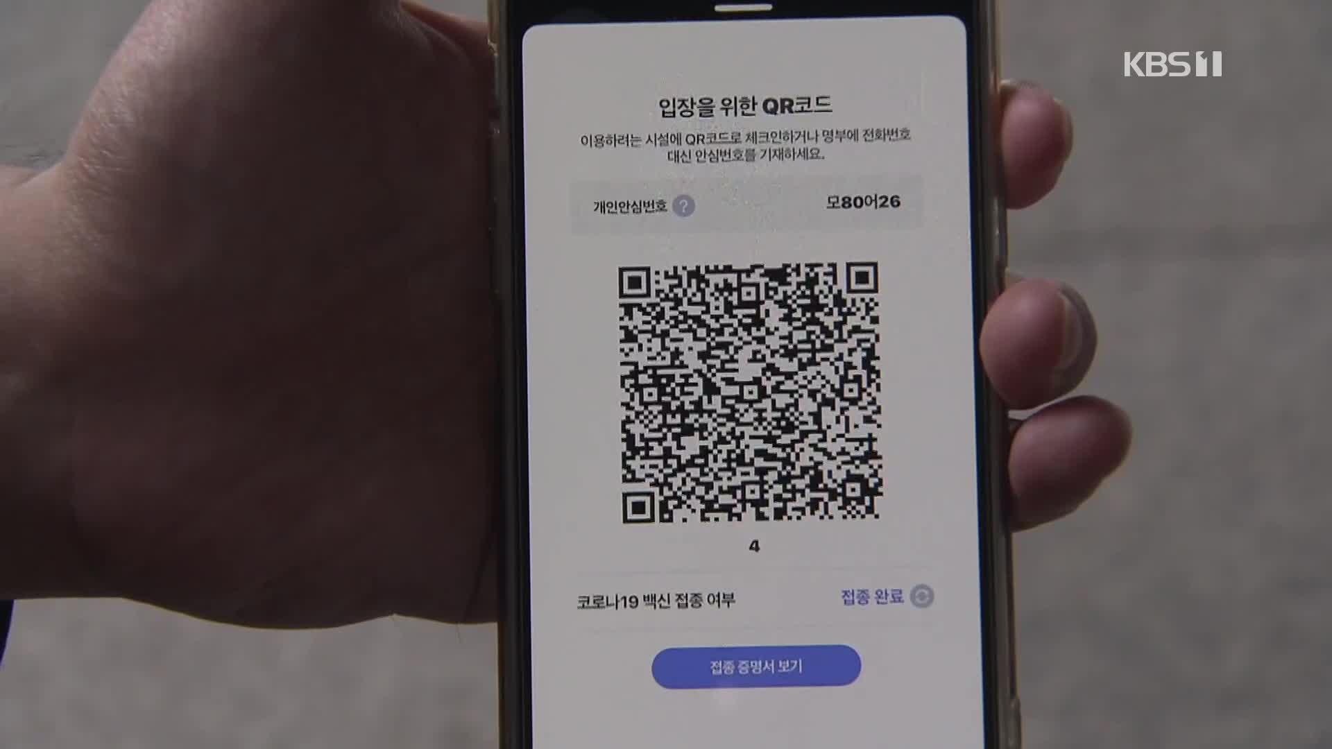 “미접종자 차별” VS “백신패스 도입 불가피”…정부, 과도기 검토
