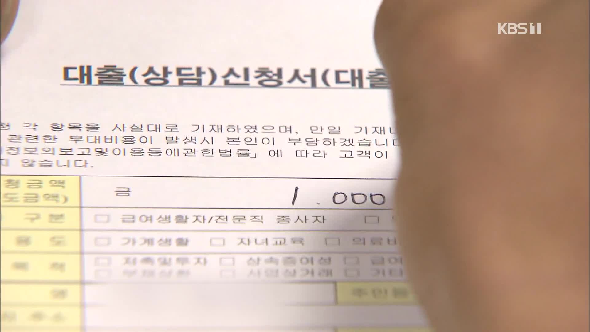 좁아지는 대출문…‘능력만큼 대출’ 조기 시행