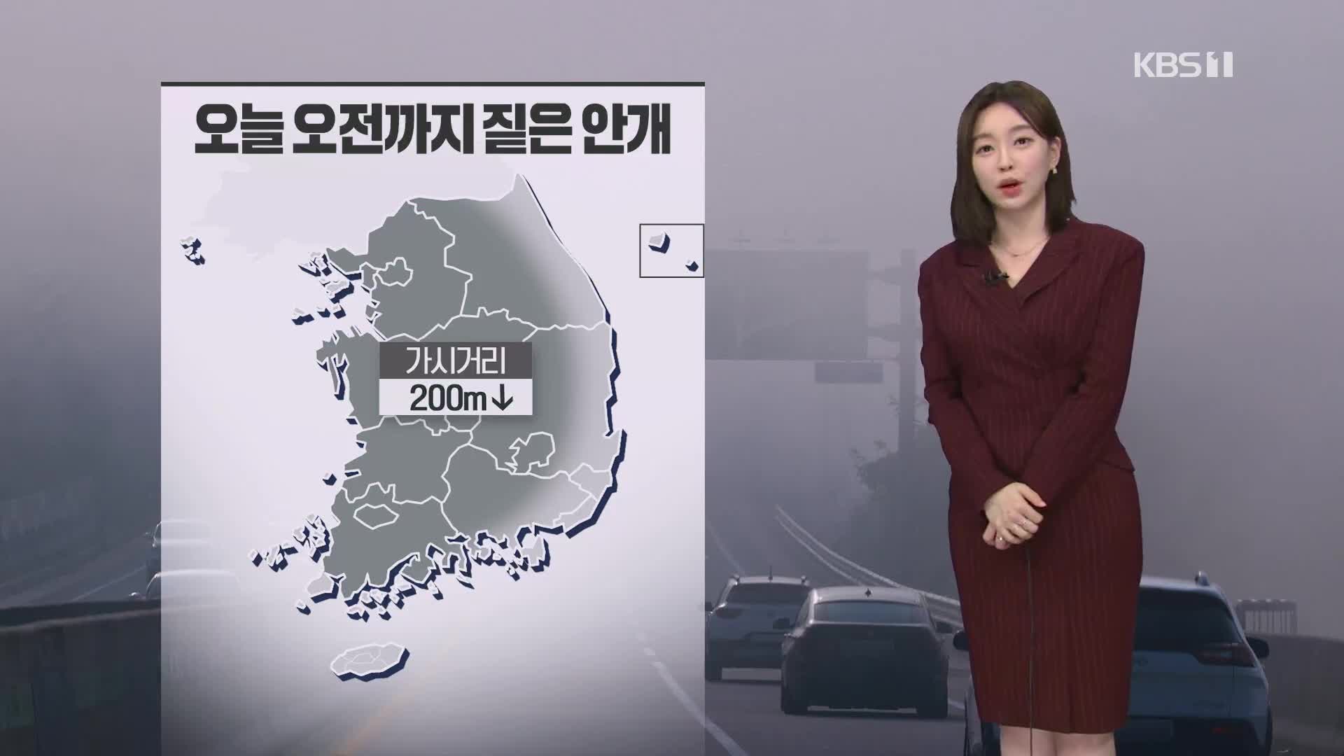 [라인 날씨] 대부분 지역에 안개·미세먼지…한낮에 온화