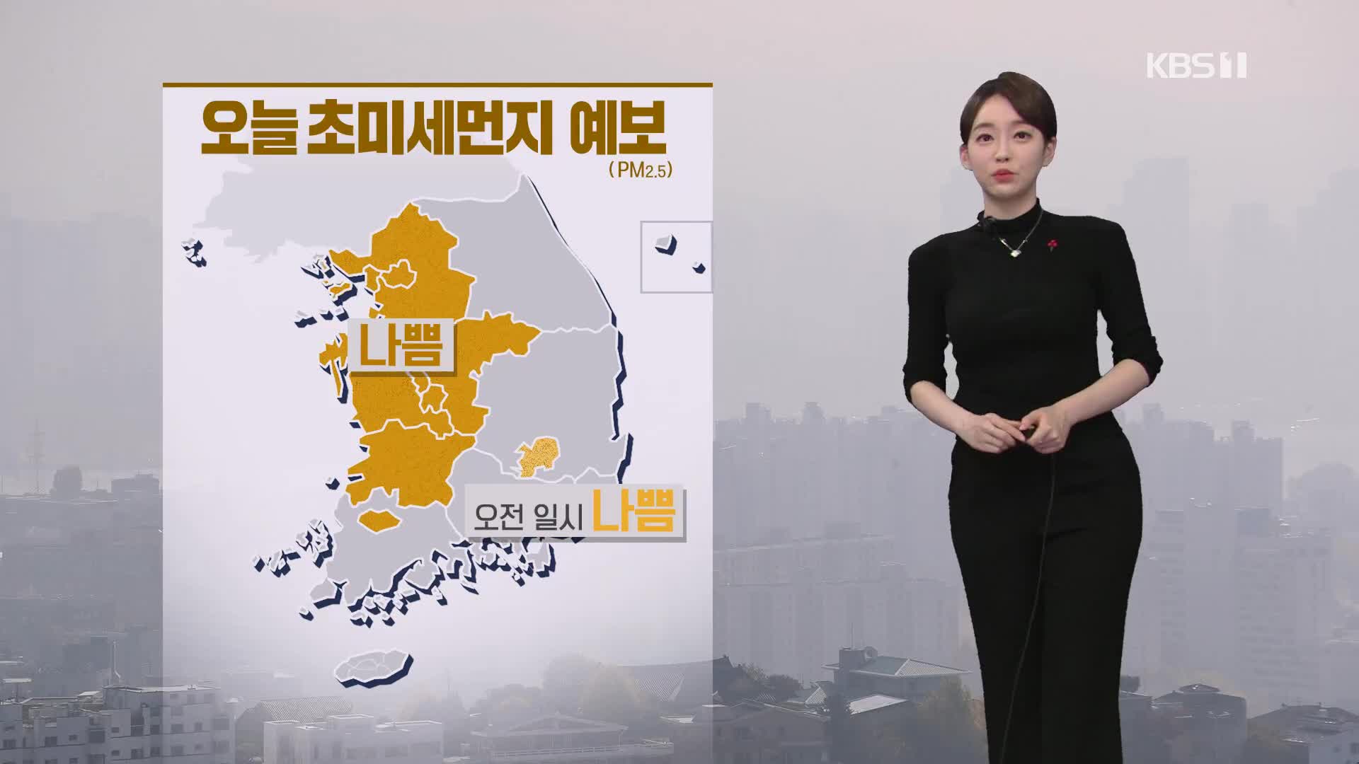 [라인 날씨] 오늘 수도권·충청·전북 미세먼지 ‘나쁨’, 안개 주의