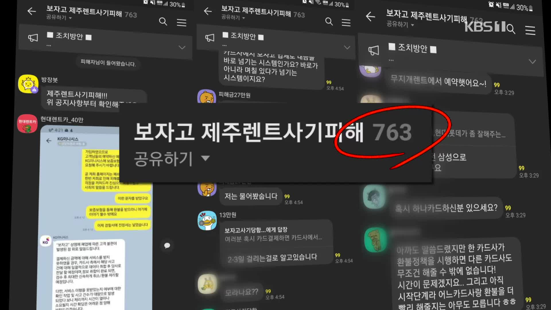 “신혼여행 가려고 빌렸는데”…제주 렌터카 중개업체 ‘먹튀’ 피해