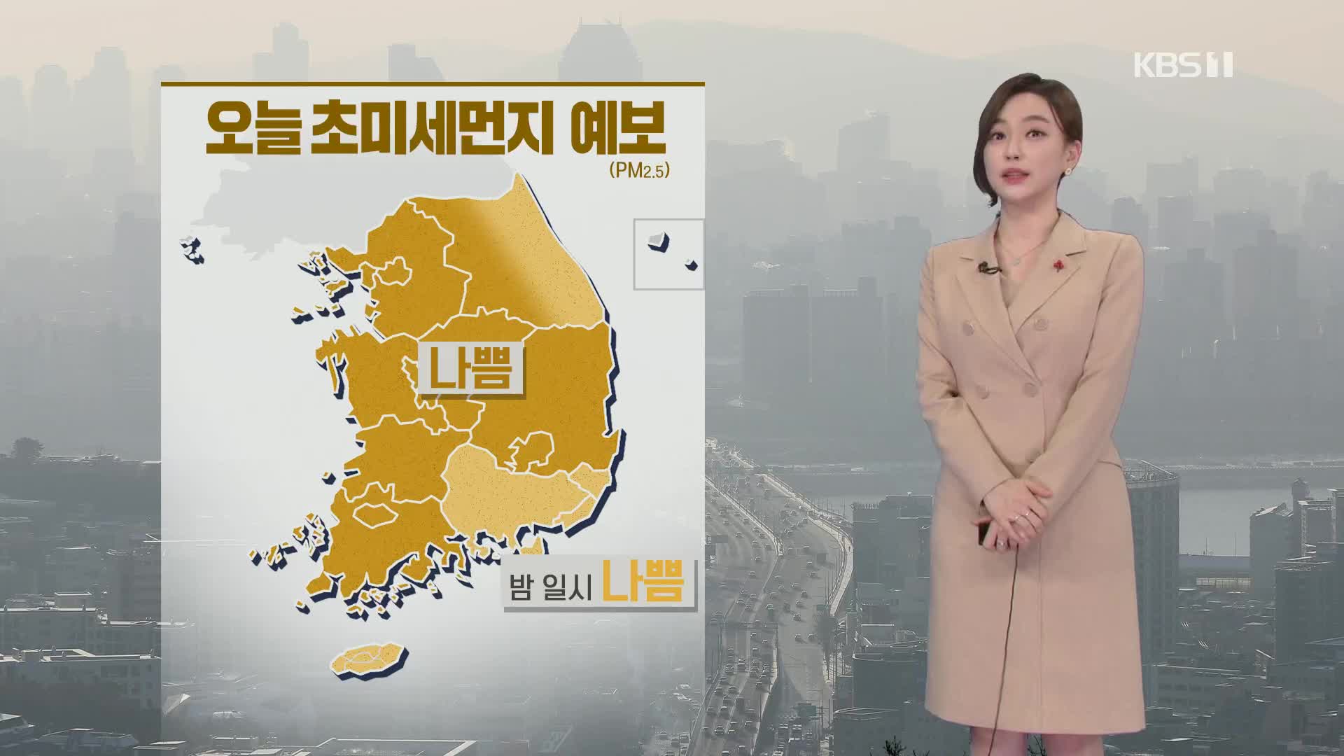 [라인 날씨] 오늘 고농도 미세먼지·짙은 안개 주의