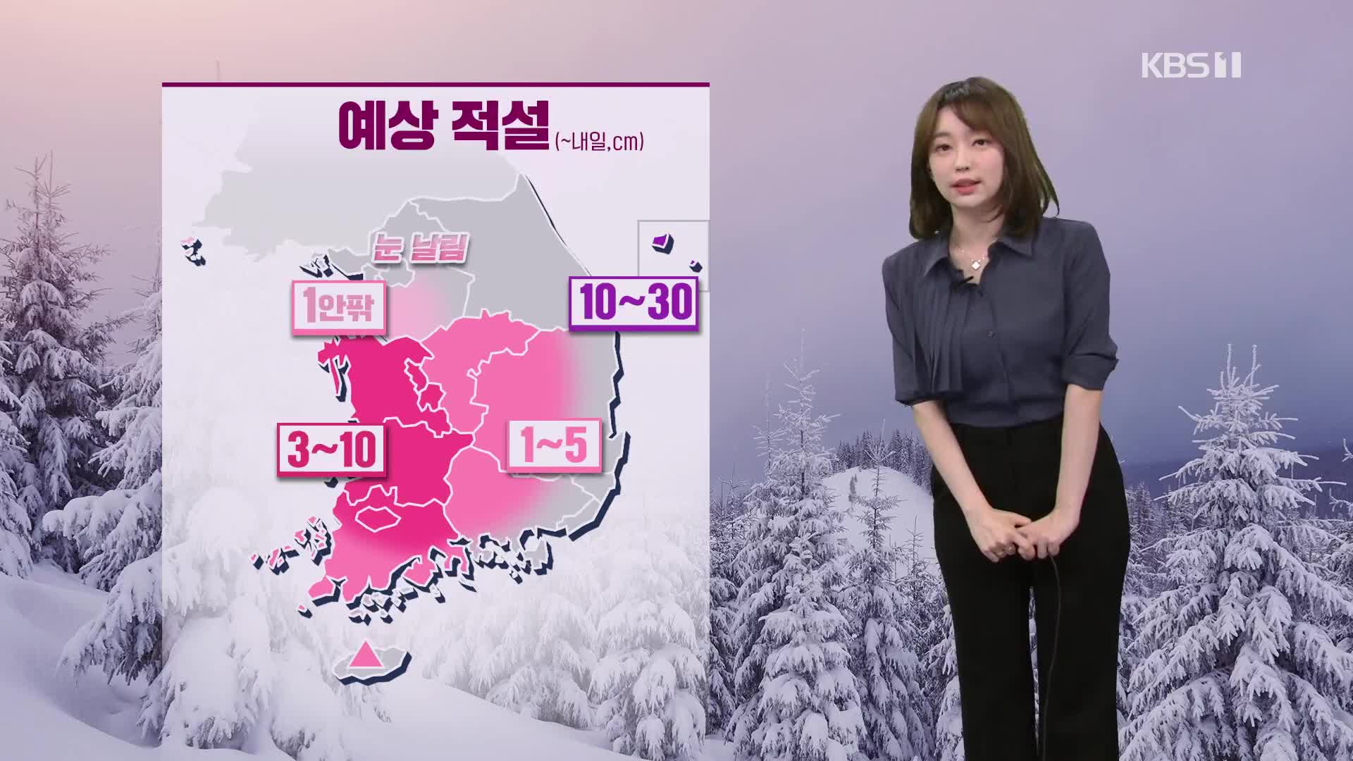 [라인 날씨] 오늘 다시 추워져…출근길 서울 영하 8도