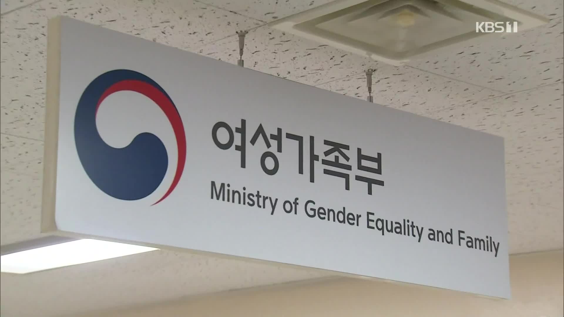 ‘여성가족부 폐지’ 7자 공약 후폭풍