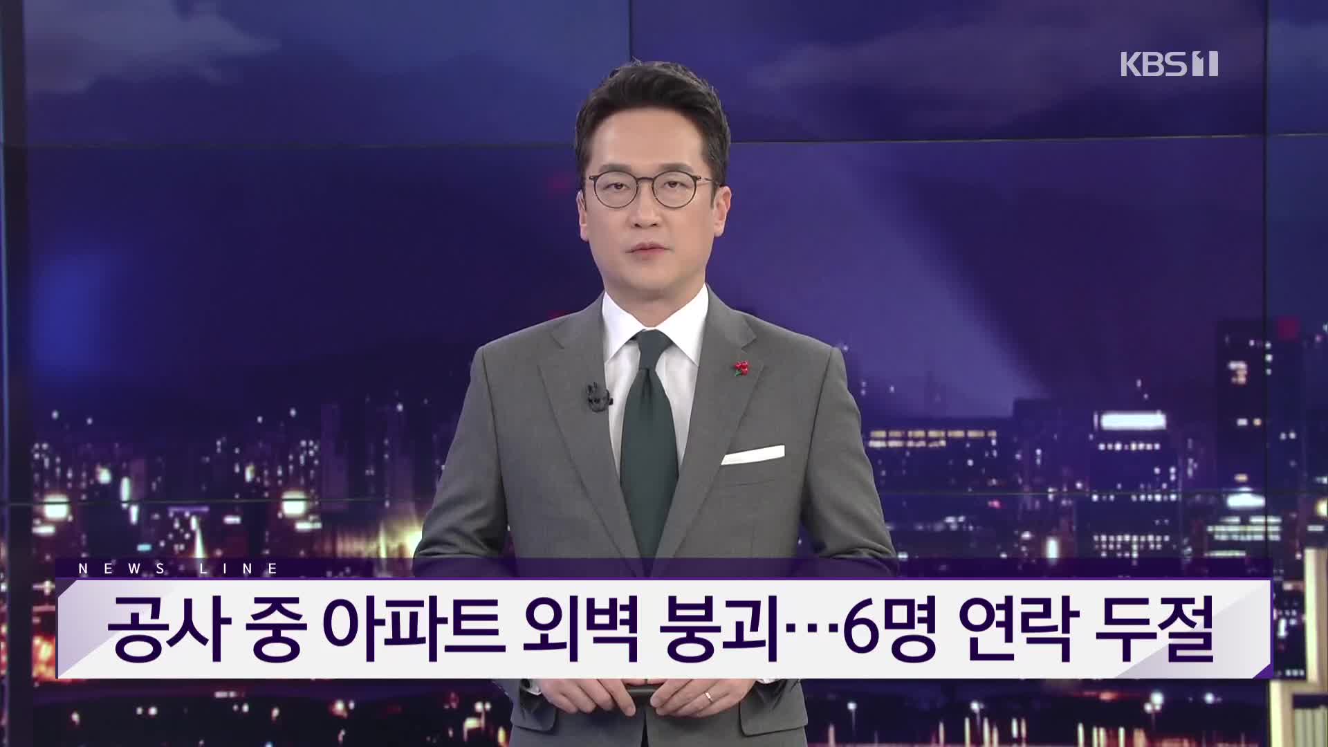 [뉴스라인 헤드라인]