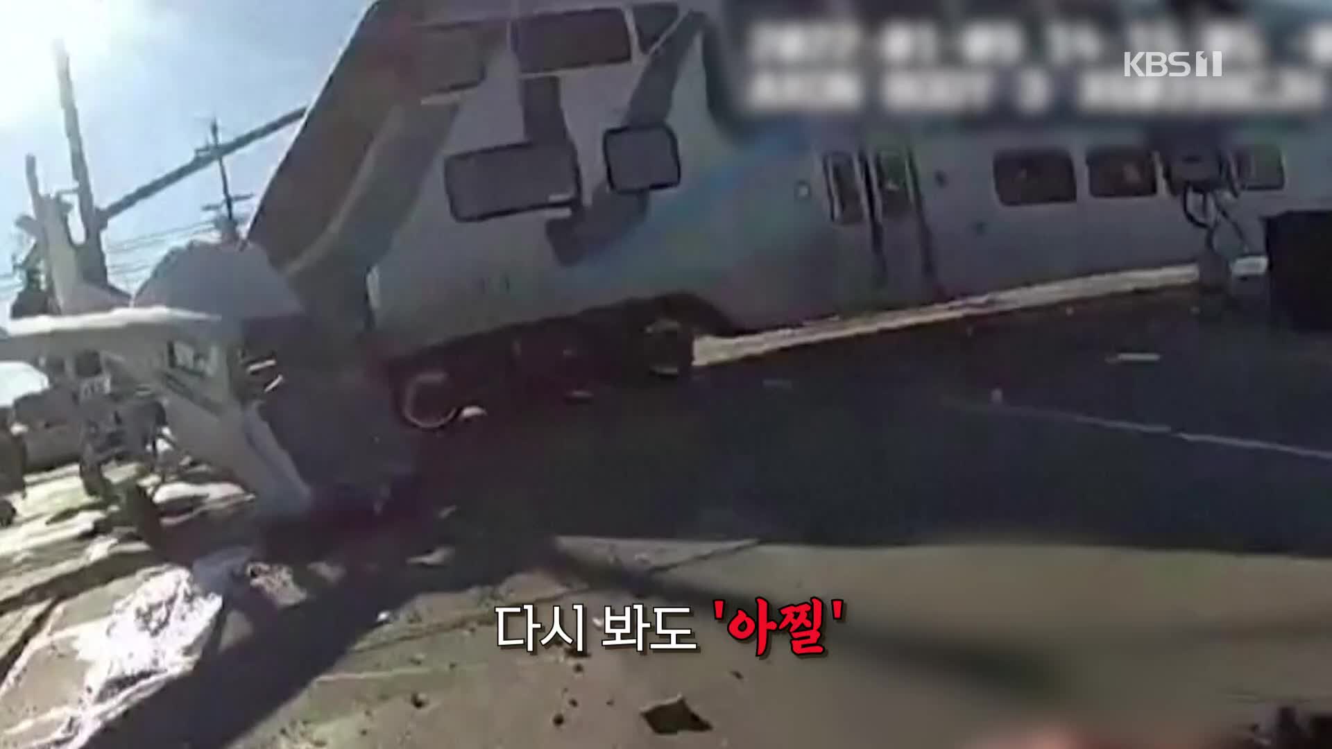 [영상] 추락 후 열차에 치인 경비행기…조종사는 극적 구조