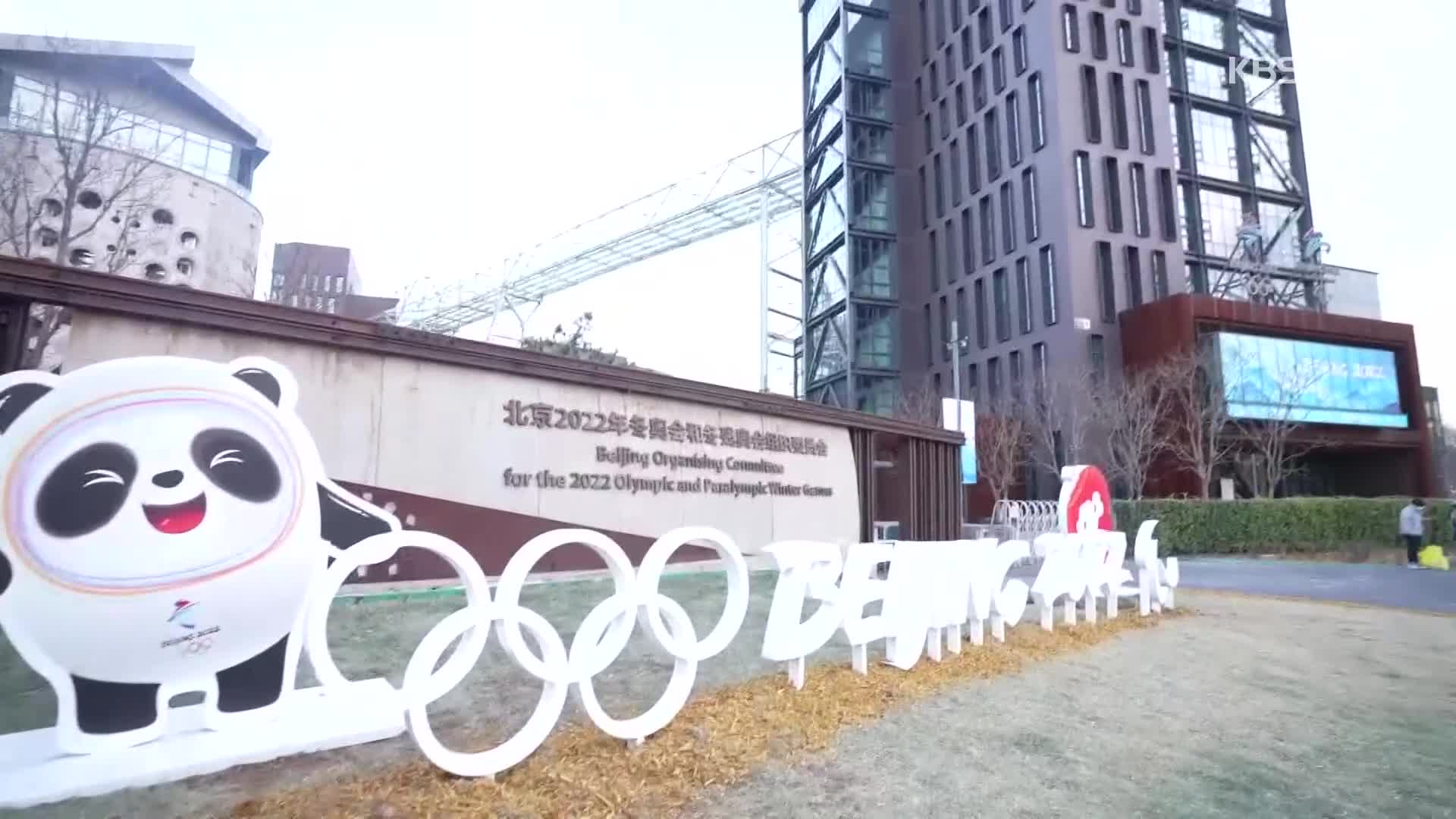 베이징 올림픽 “입장권 판매 않기로”…특정 그룹만 입장