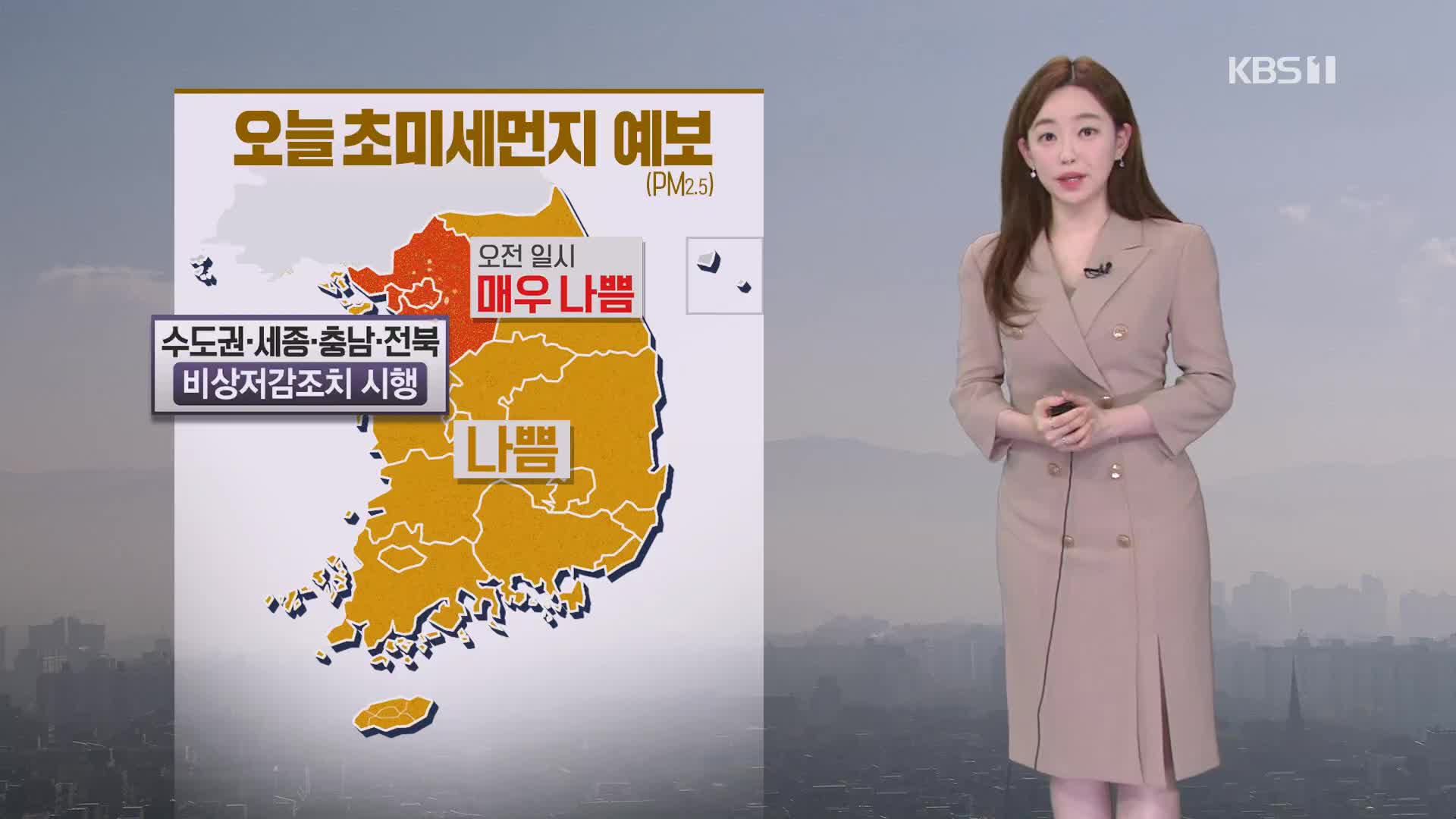 [라인 날씨] 오늘 전국 초미세먼지 ‘나쁨’…수도권 매우 짙은 안개