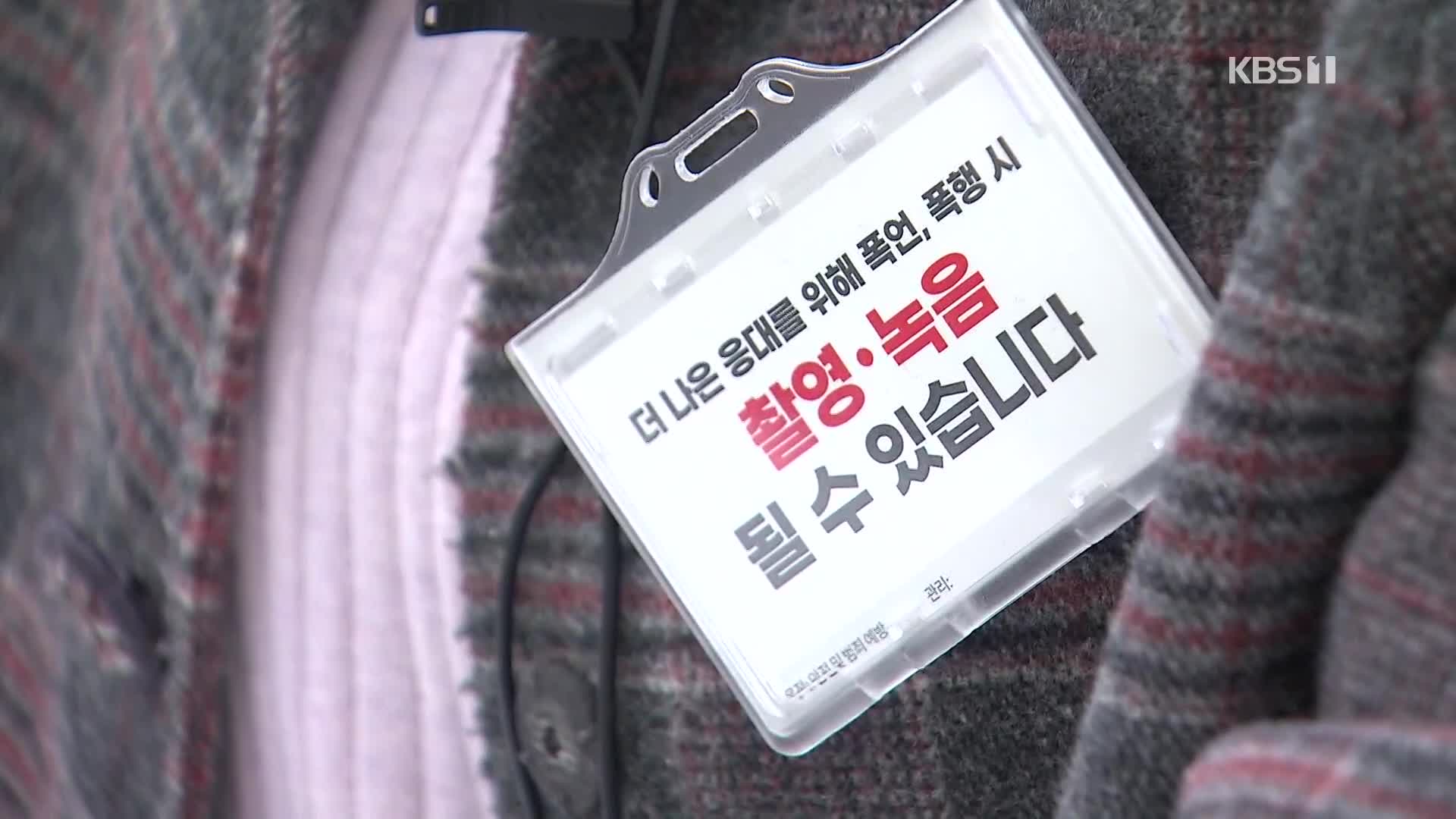 속속 ‘웨어러블 캠’ 도입…인권 침해 논란도