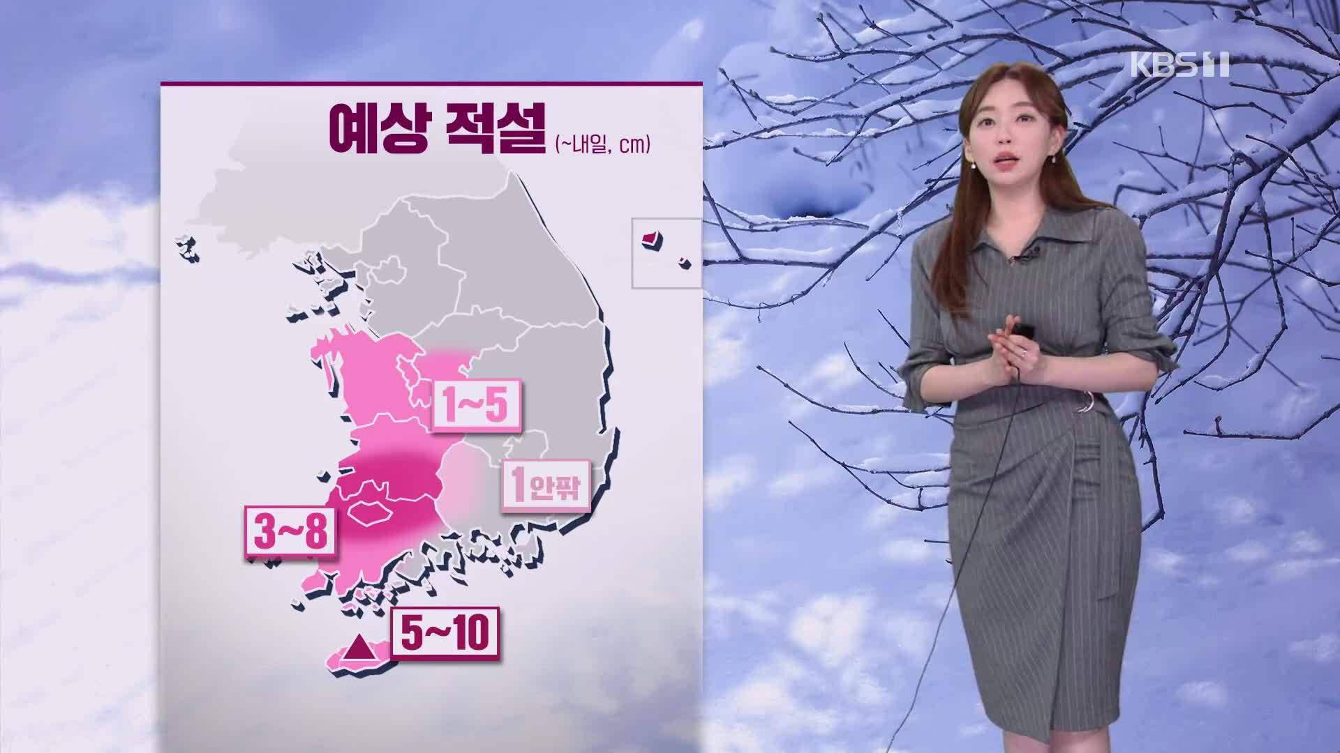 [라인 날씨] 충청, 호남에 눈…오늘 아침 더 추워