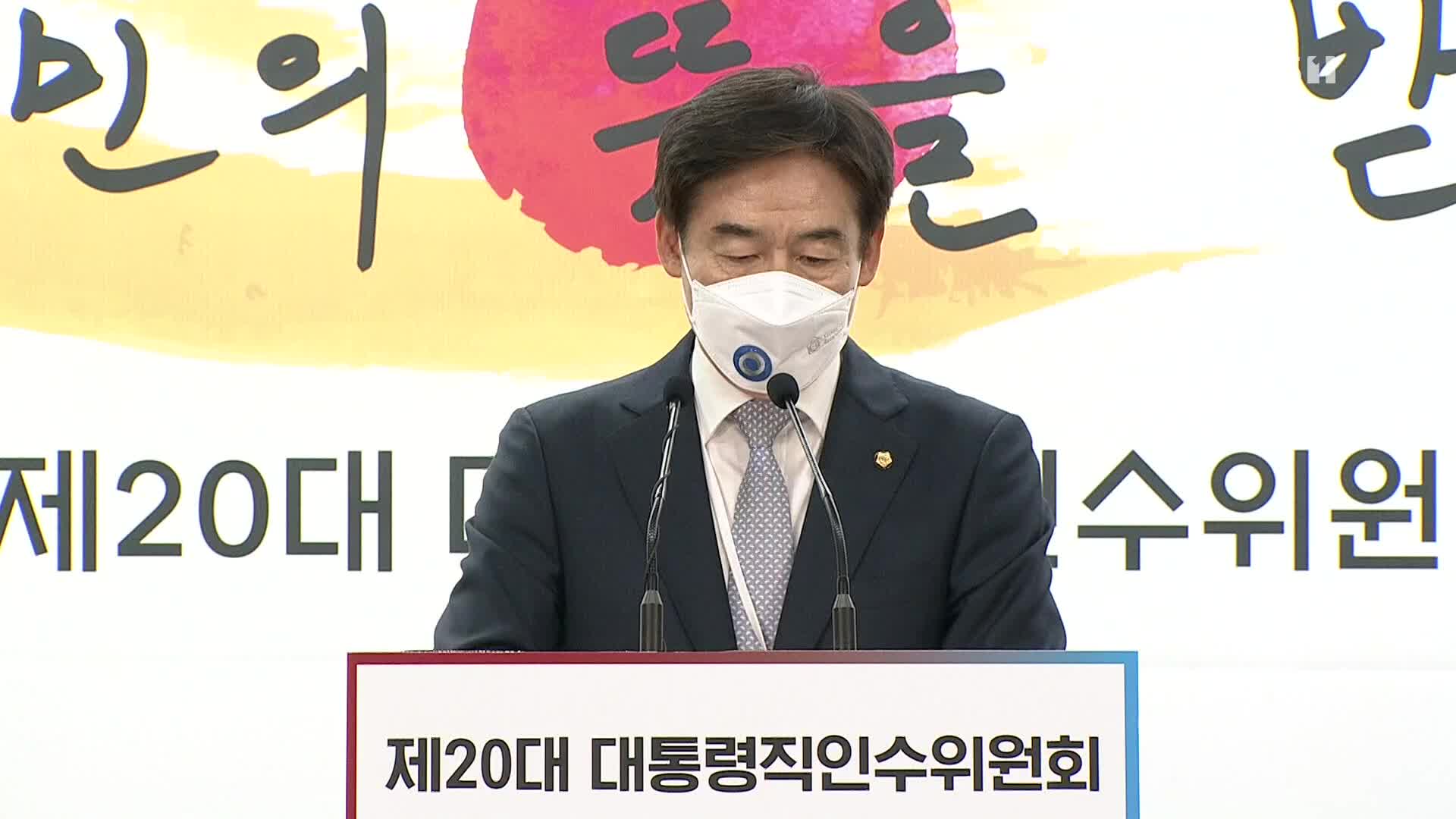 인수위 “공수처 신뢰 바닥…처장 거취 표명 여론 전달”