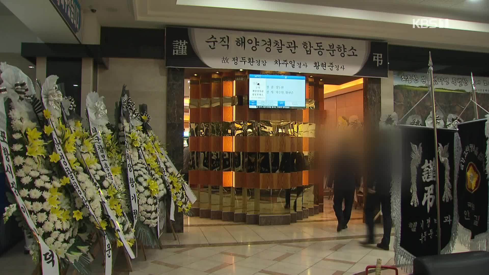 해경 헬기 동체 인양…순직자 추모 발길 이어져