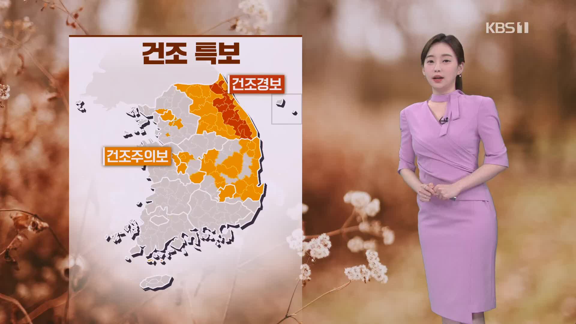 [라인 날씨] 주말 산불·일교차 주의…오전부터 대체로 맑음