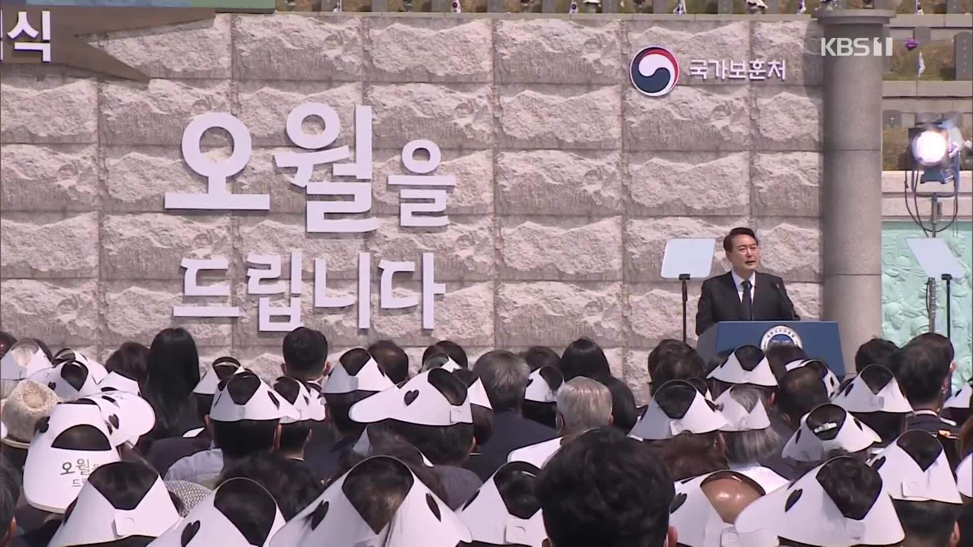 ‘민주의 문’ 걸어간 尹 “오월 정신은 자유민주 헌법정신 그 자체”