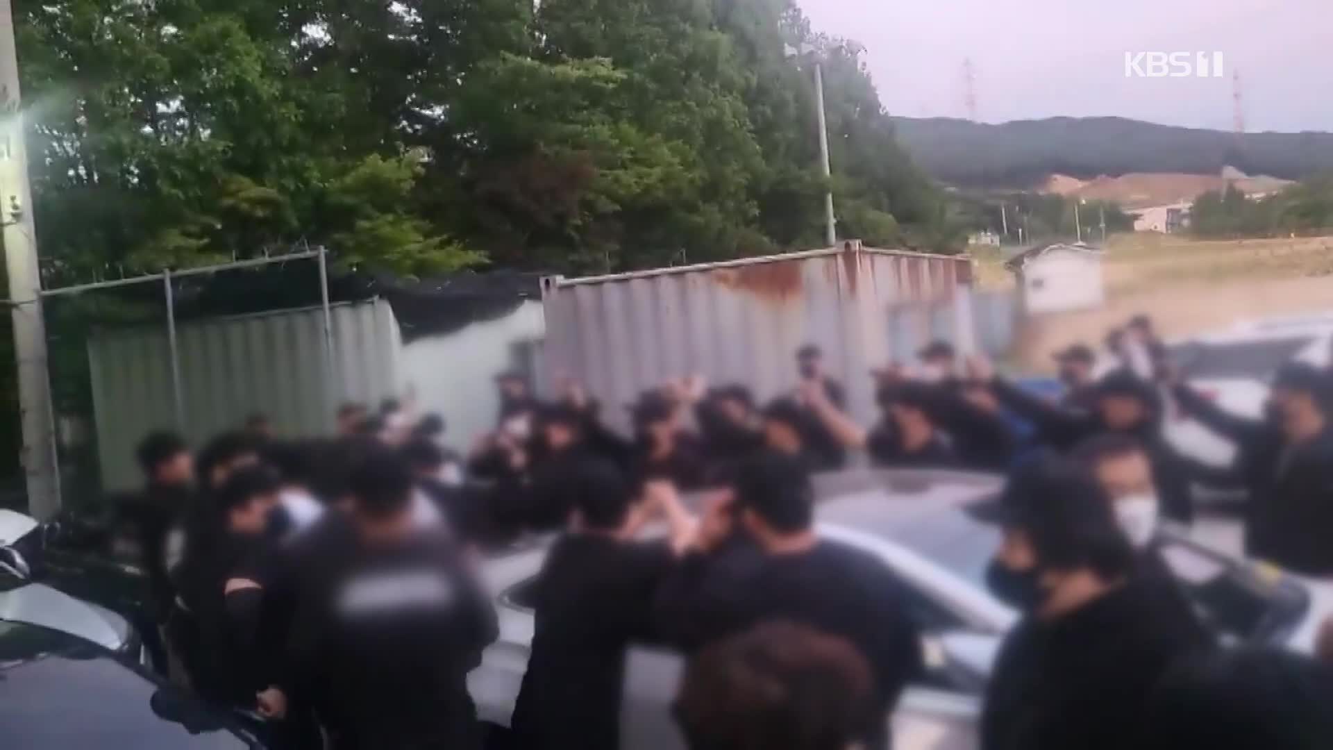 ‘연장’ 들고 수십 명 난투극…개발 사업 ‘용역 싸움’ 재등장