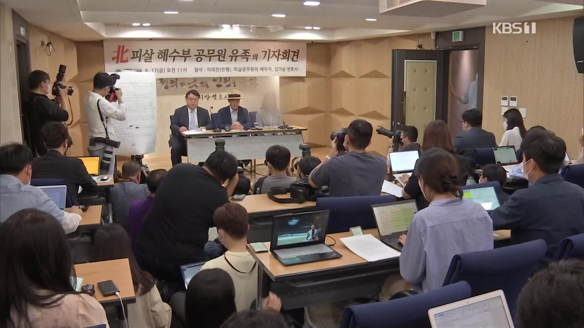 피살 공무원 유족 “서훈 고발”…감사원 “감사 착수”