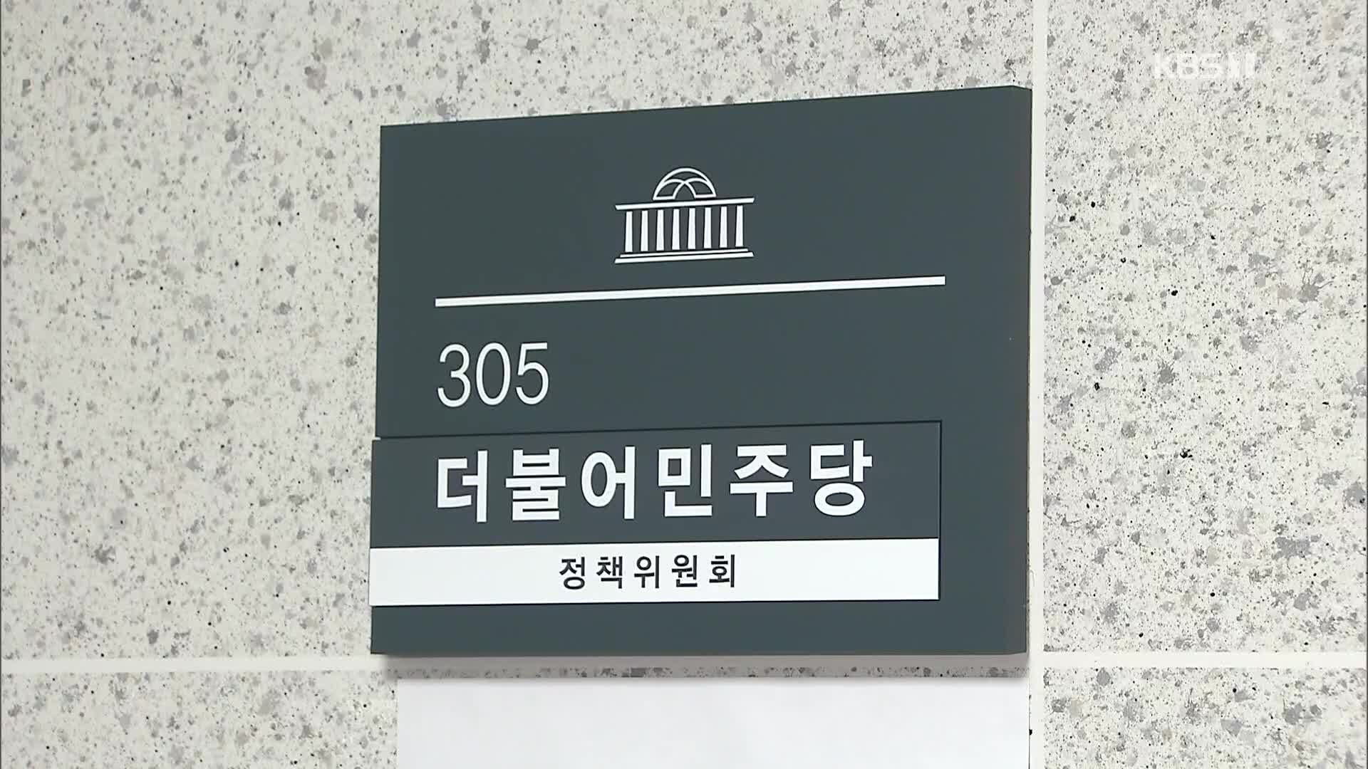 검찰, ‘공약 개발 의혹’ 민주당 핵심 당직자 소환…수사 확대 가능성