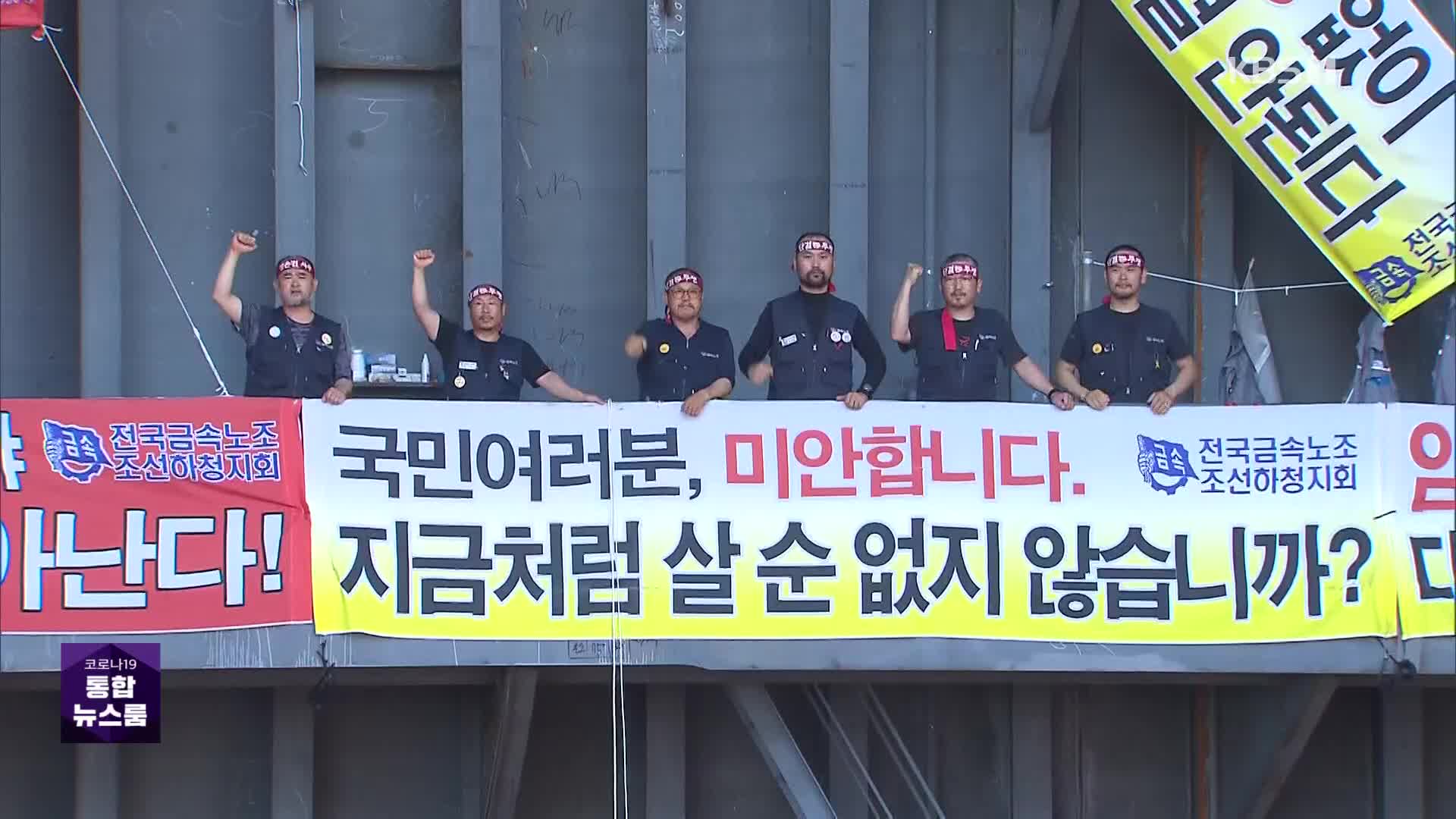 대우조선 협력업체 노사 막판 협상