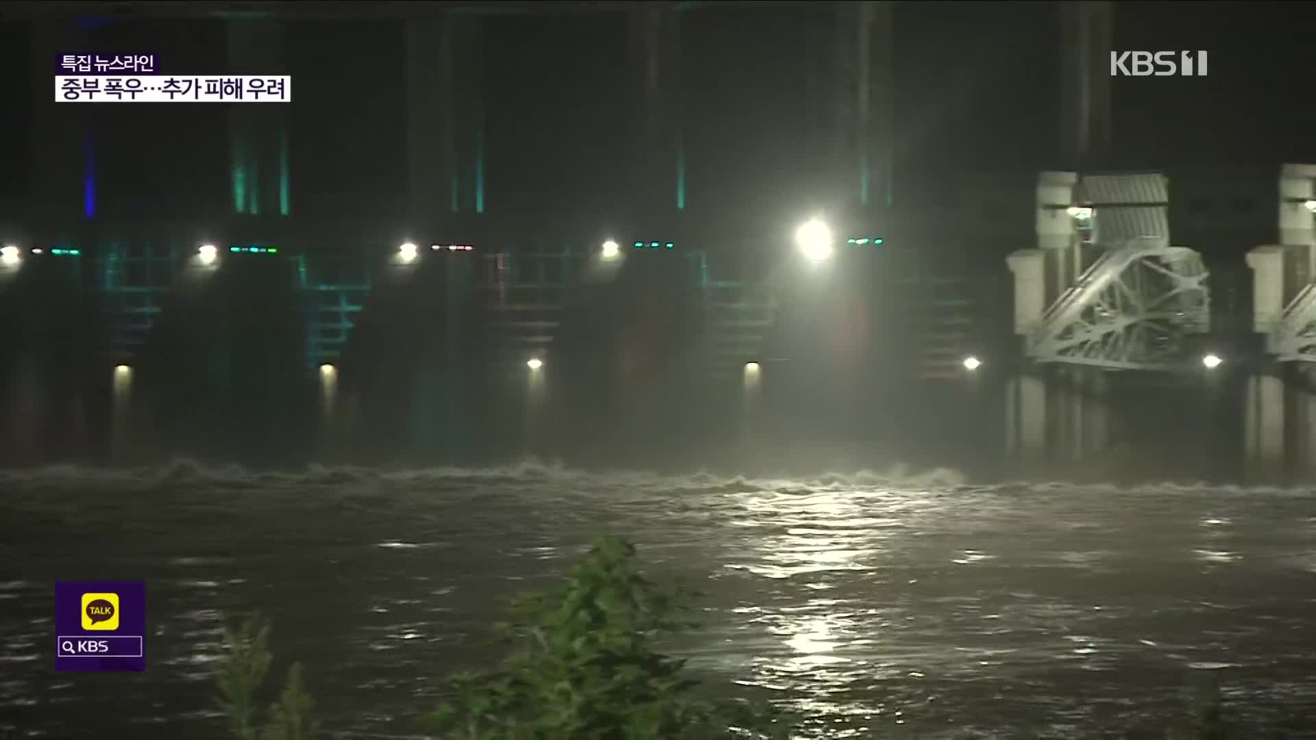 [특보] 이 시각 군남댐…포천 영평교 홍수경보