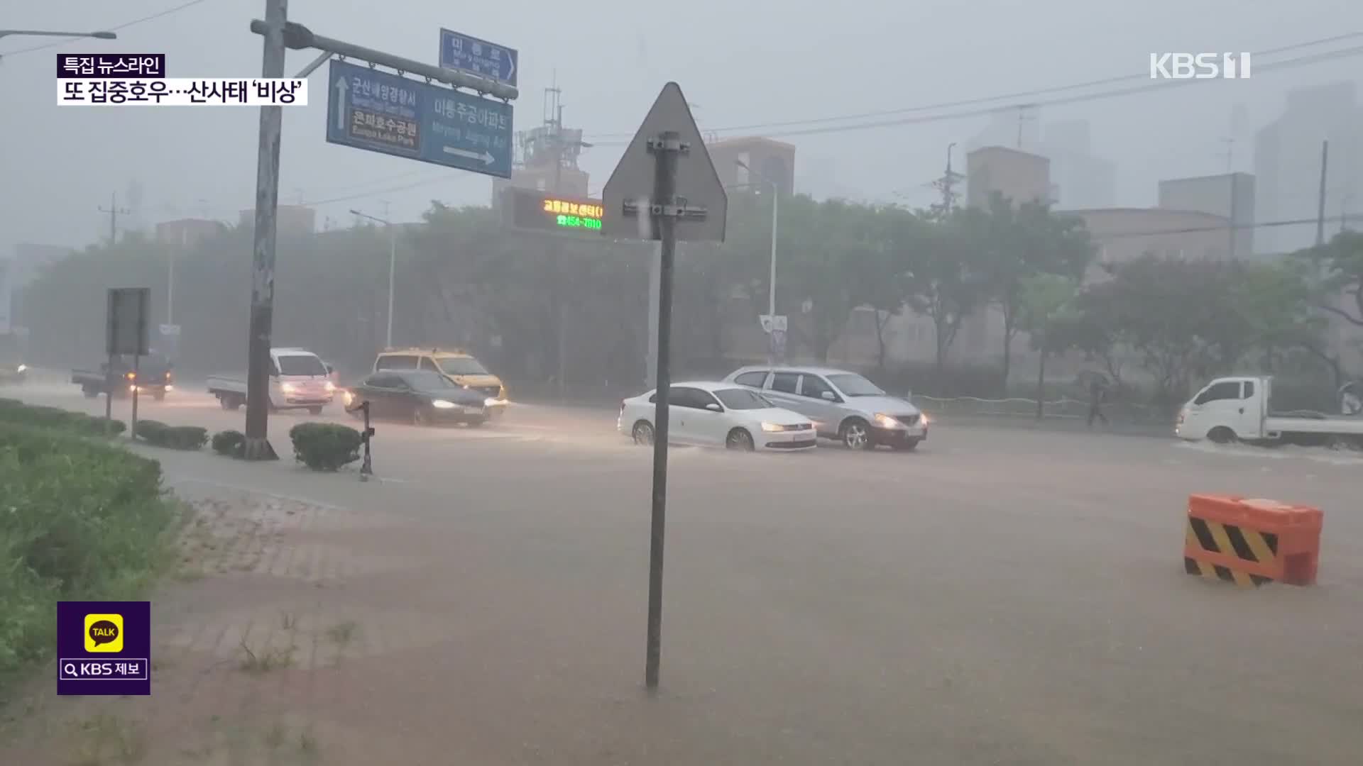 전북 최대 150㎜ 넘는 비…내일 새벽 집중