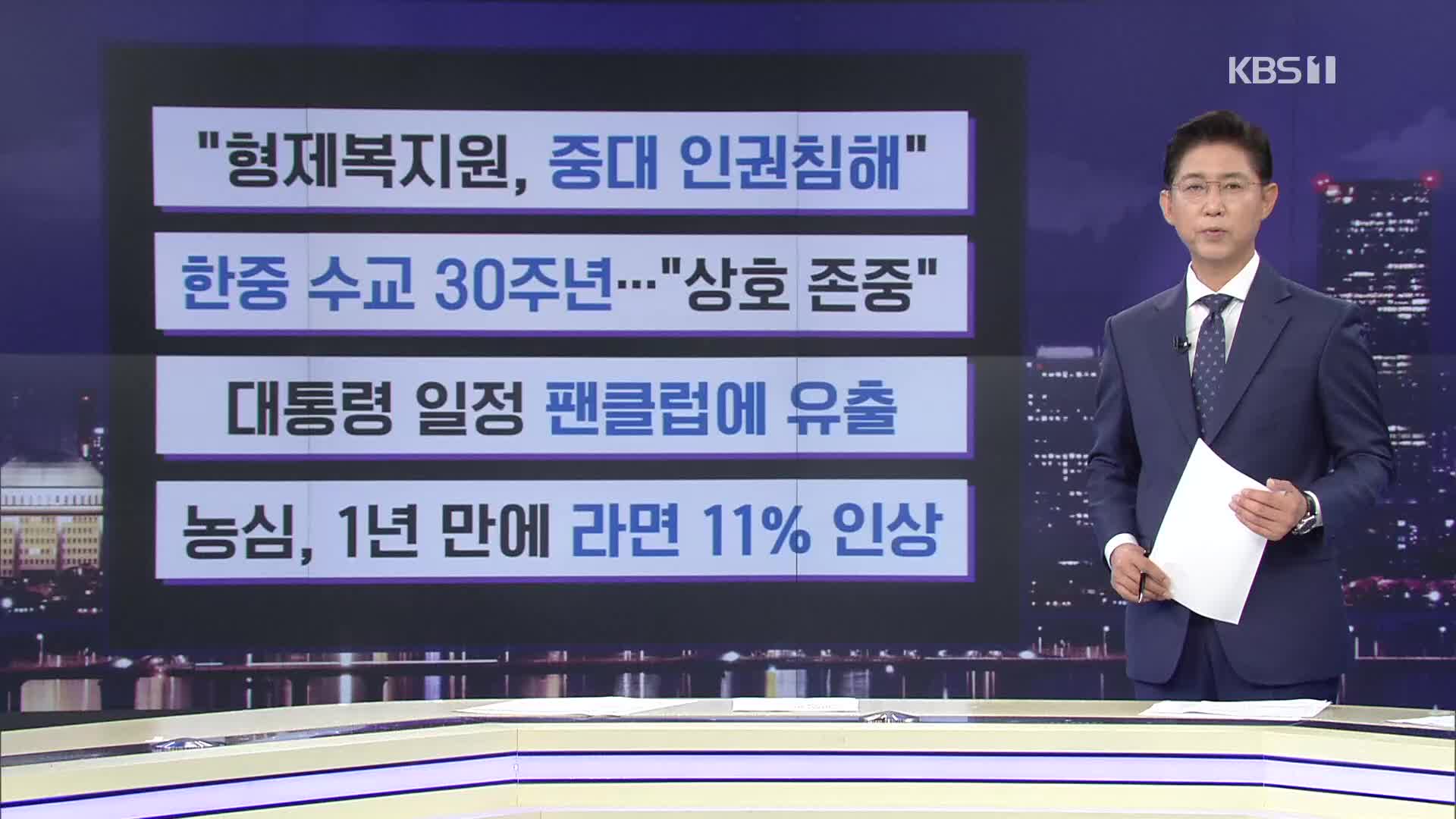 [간추린 뉴스] “형제복지원, 중대 인권침해” 외