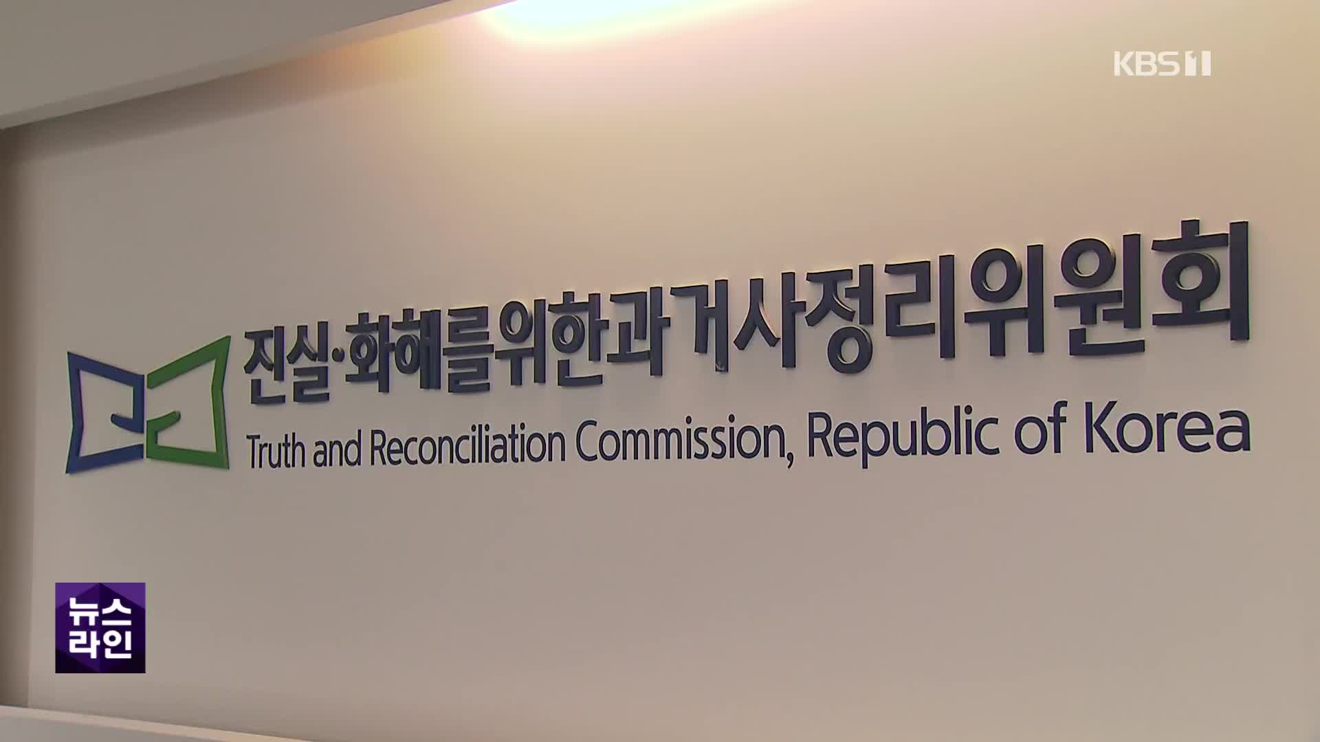 “피해 회복” 권고는 했는데…정부 부처 ‘이행’은 언제?